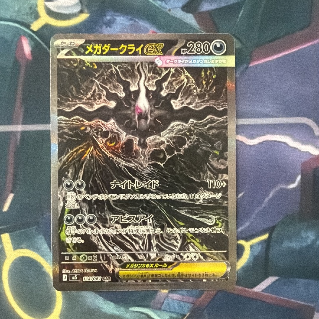 メガダークライex SAR [M5 114/081](拡張パック「アビスアイ」)通販