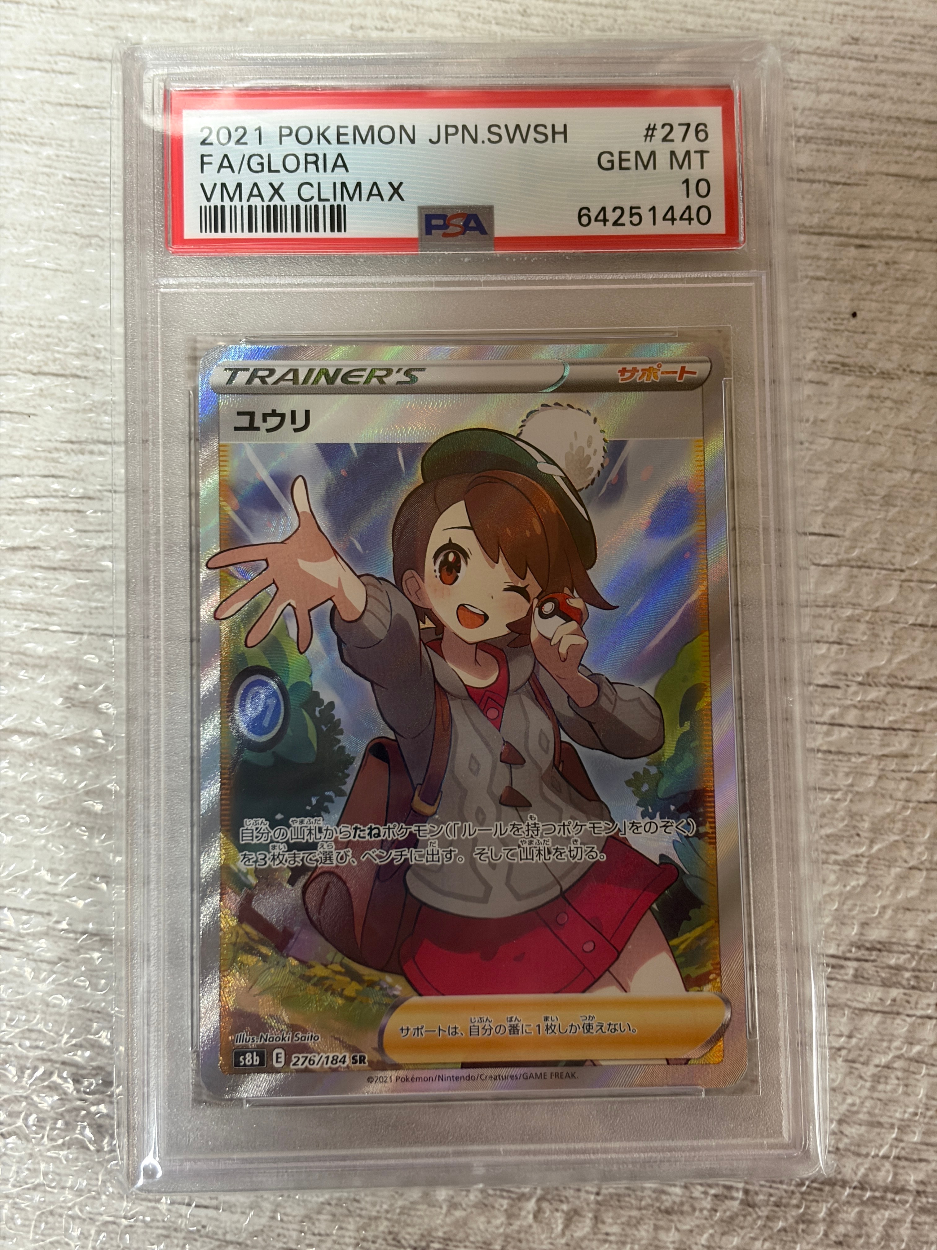ユウリ SR[S8b 276/184](ハイクラスパック「VMAXクライマックス」)の
