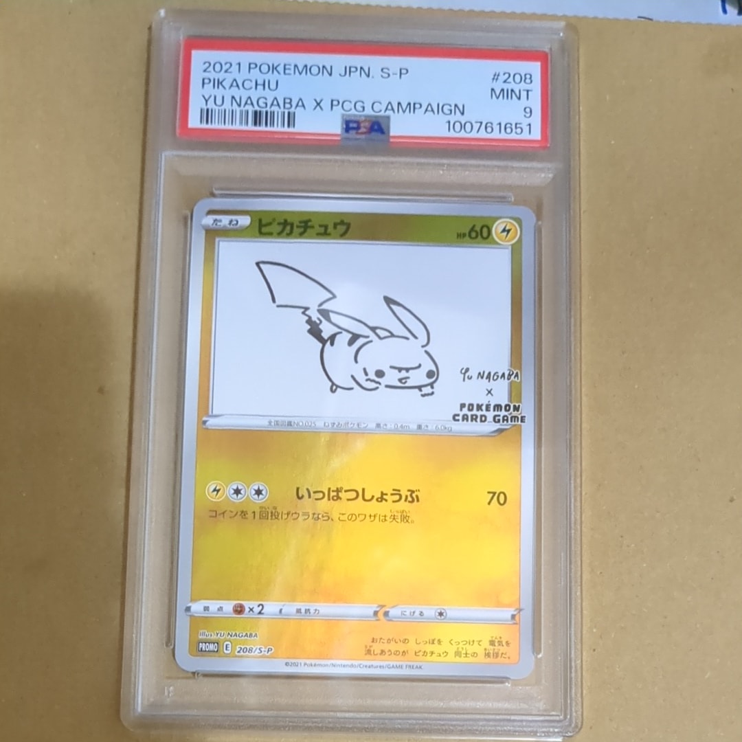 ピカチュウ:プロモ [S-P 208](「YU NAGABA×ポケモンカードゲーム」プロモーションカード「S-P」)