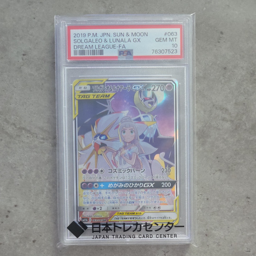 ソルガレオ&ルナアーラGX (リーリエ) SR :SA (ソルルナGX) [SM11b 063/049](強化拡張パック「ドリームリーグ」)