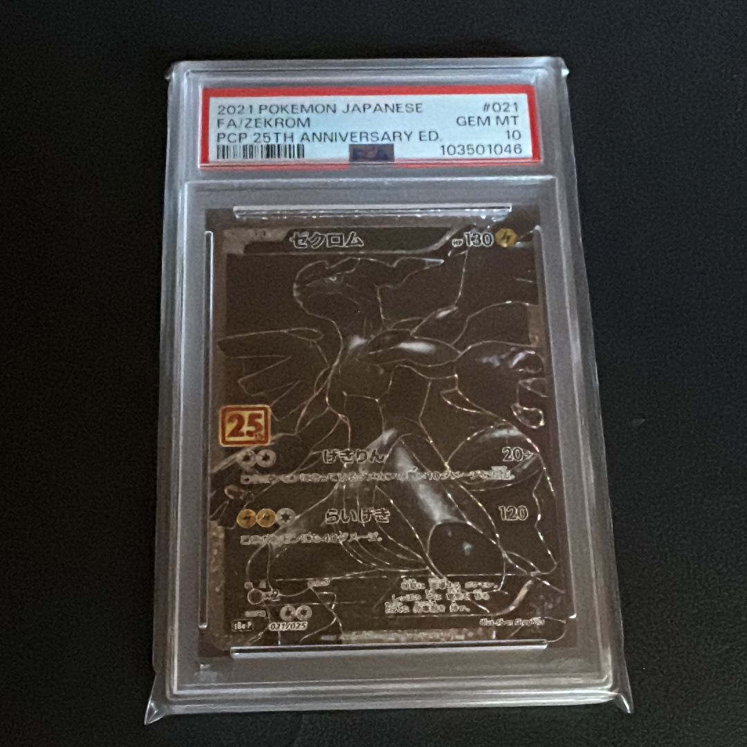 ゼクロム: プロモ[S8a-P 021/025](プロモカードパック 25th ANNIVERSARY edition) 
