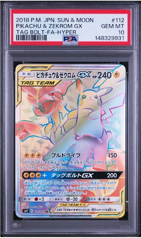 ピカチュウ&ゼクロムGX HR[SM9 112/095](拡張パック「タッグボルト