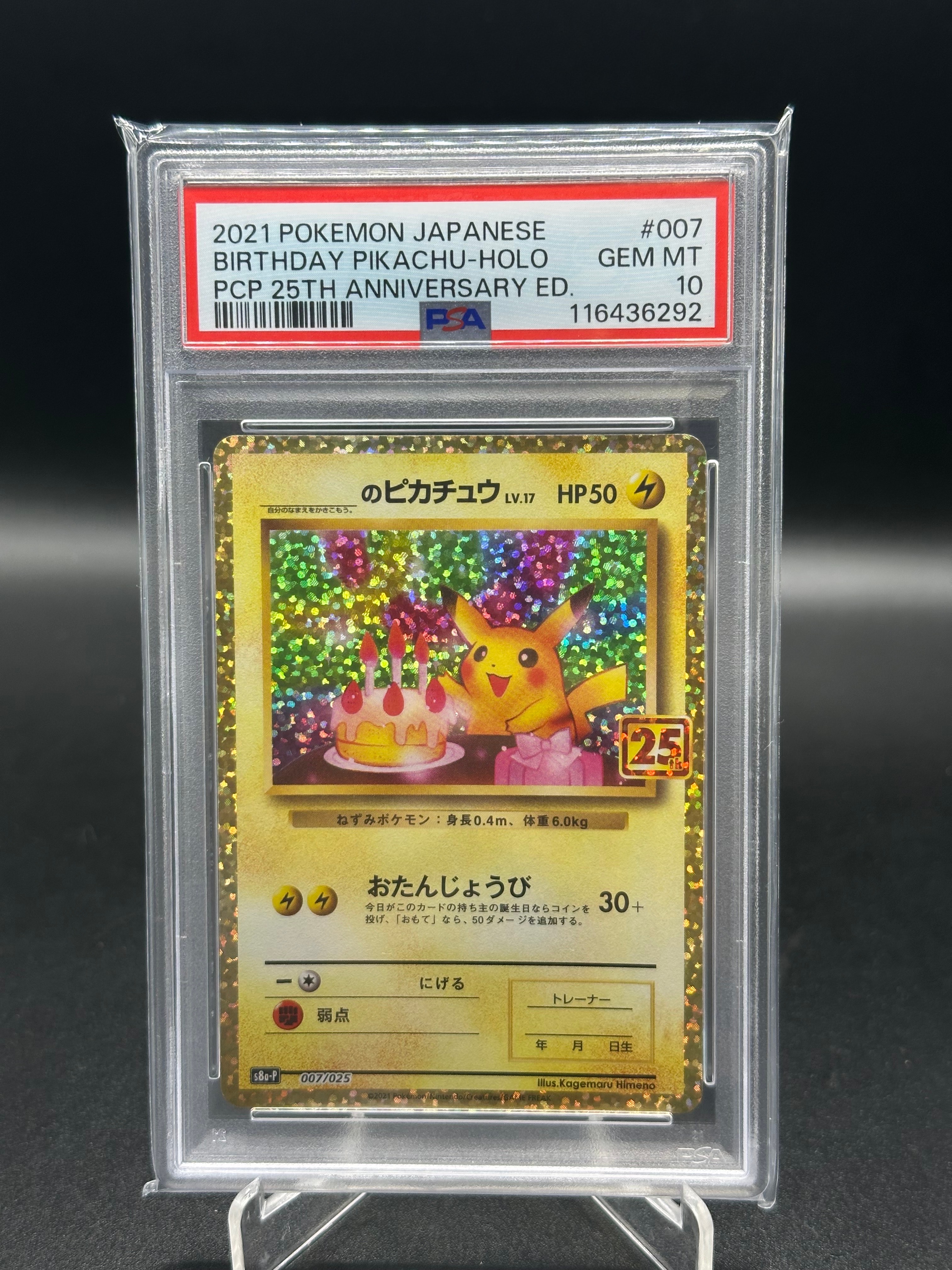 _のピカチュウ: プロモ (お誕生日ピカチュウ) [S8a-P 007/025](プロモカードパック 25th ANNIVERSARY edition)