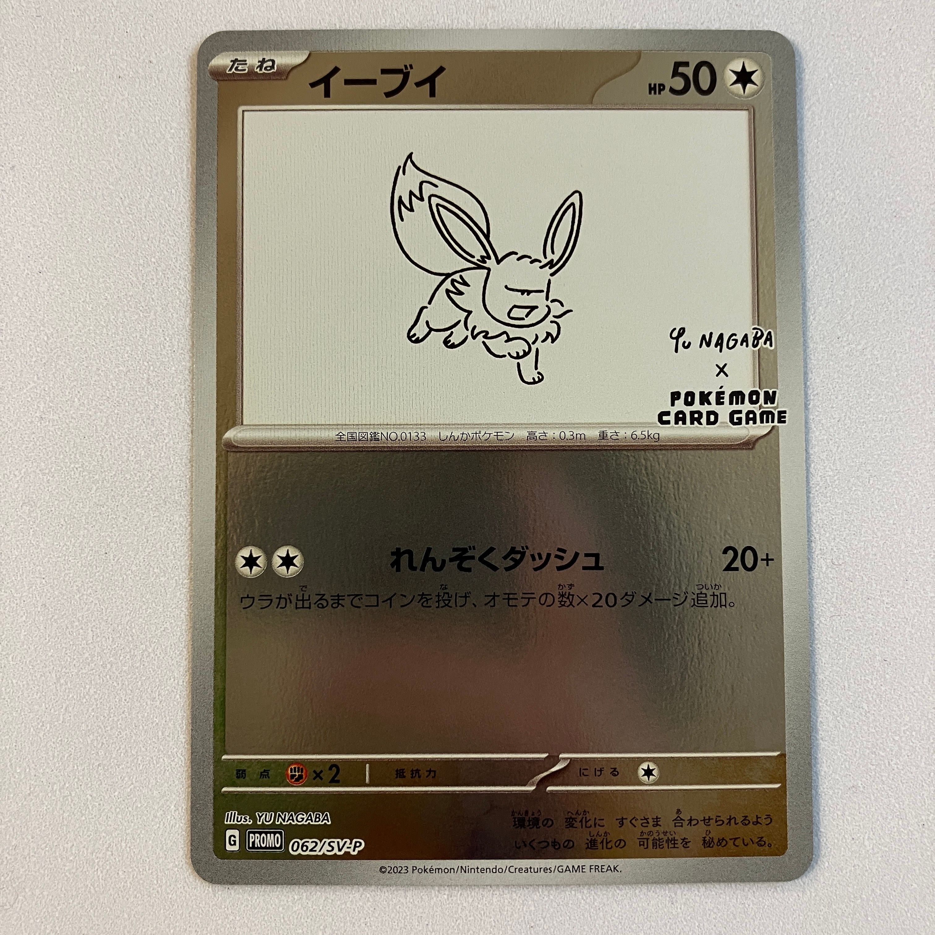 イーブイ: プロモ [SV-P 062](「YU NAGABA×ポケモンカードゲーム」プロモーションカード「SV-P」)