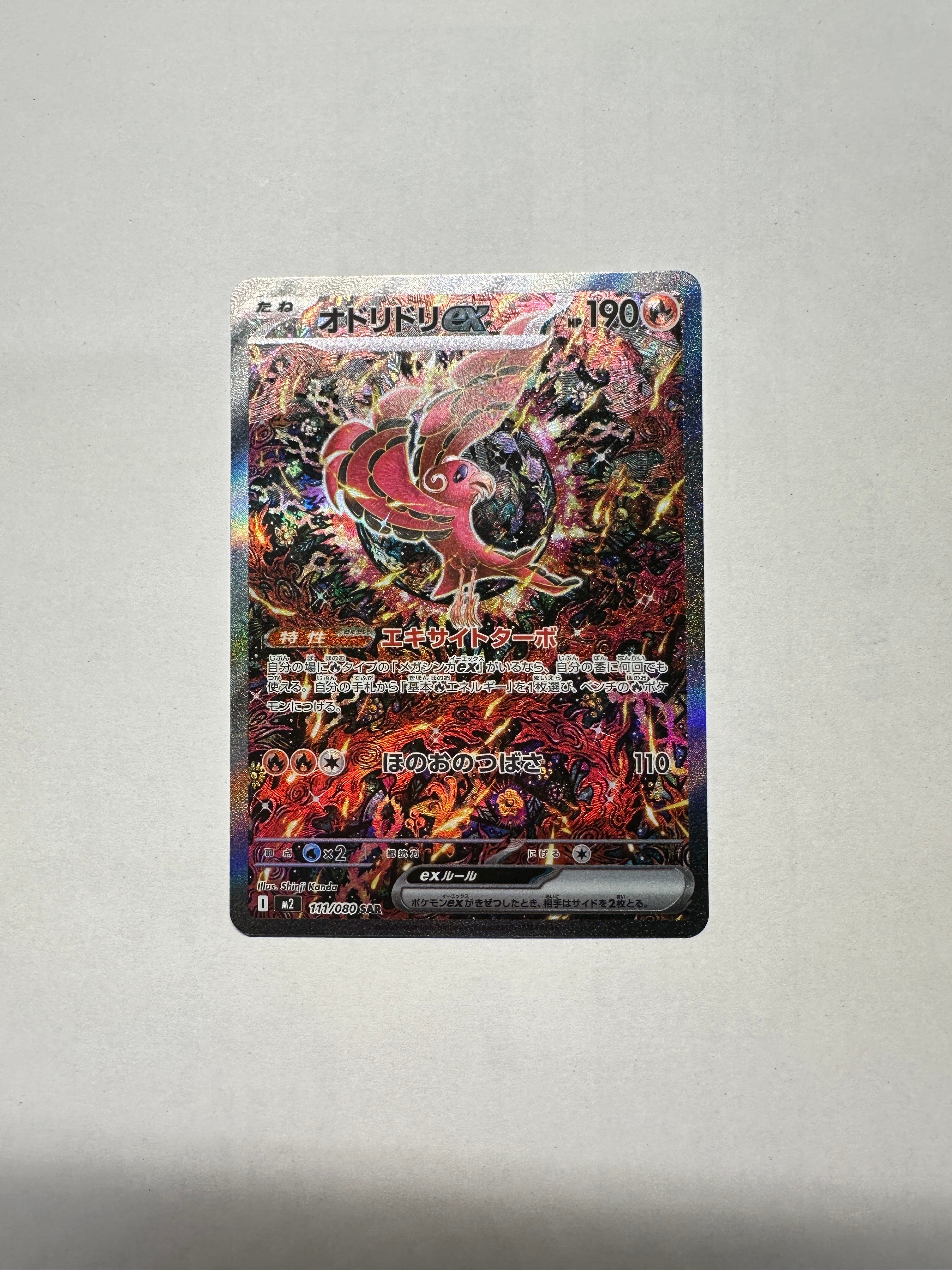 オドリドリex SAR [M2 111/080](拡張パック「インフェルノX」)