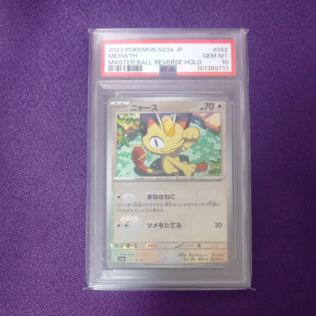 ニャース C: マスターボールミラー[SV2a 052/165](強化拡張パック「ポケモンカード151」)