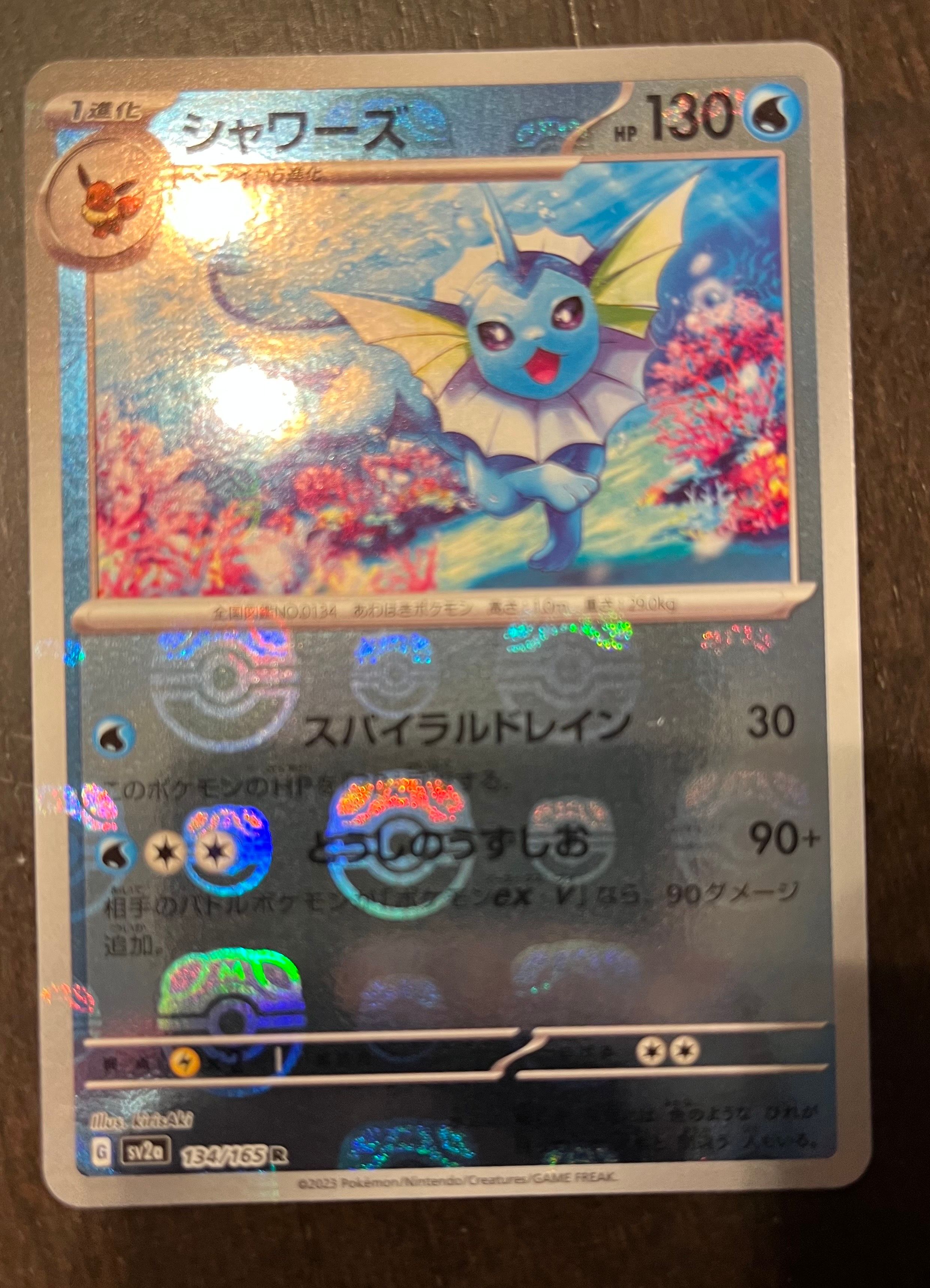 シャワーズ R: マスターボールミラー[SV2a 134/165](強化拡張パック「ポケモンカード151」)