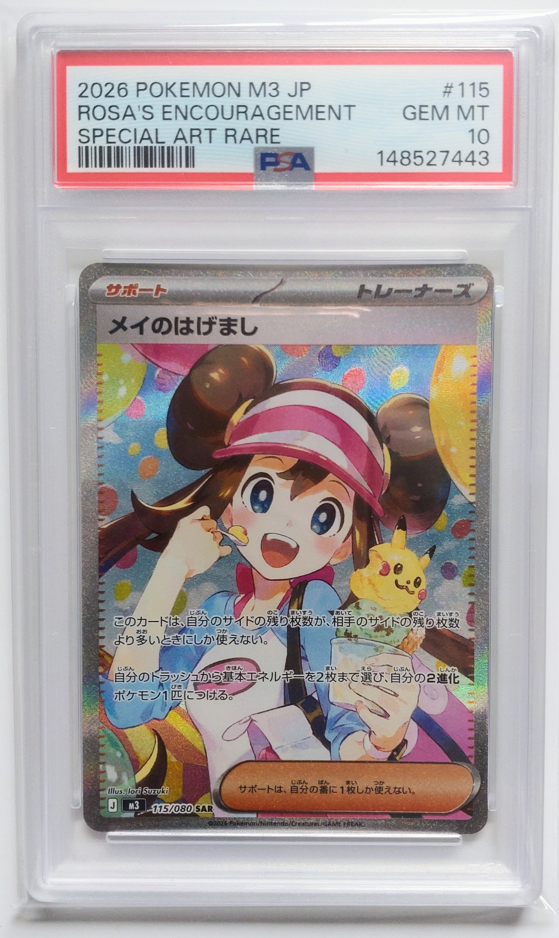 PSA10】メイのはげまし SAR [M3 115/080](拡張パック「ムニキスゼロ