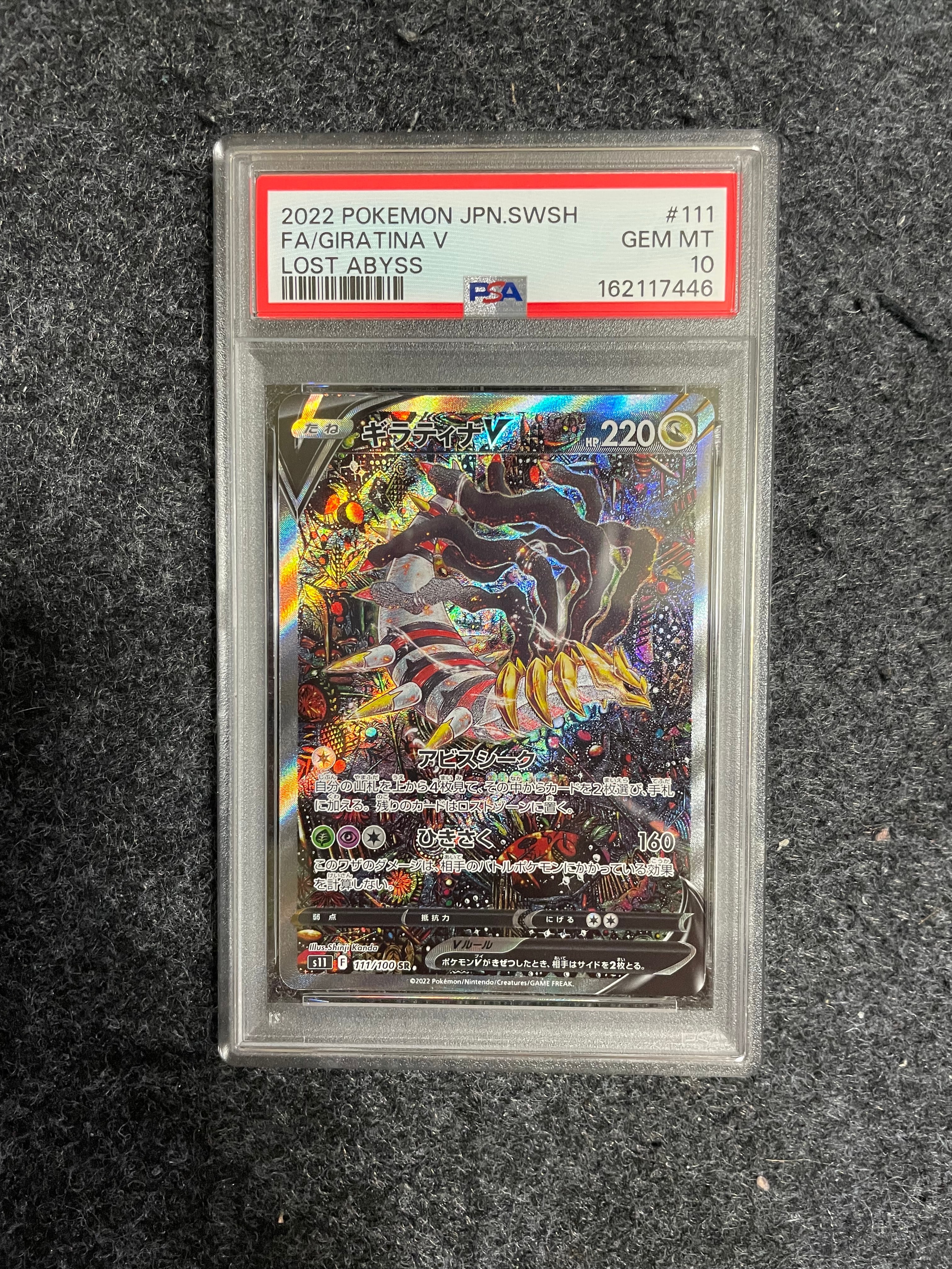 ギラティナV SR: SA[S11 111/100](拡張パック「ロストアビス」)の新品