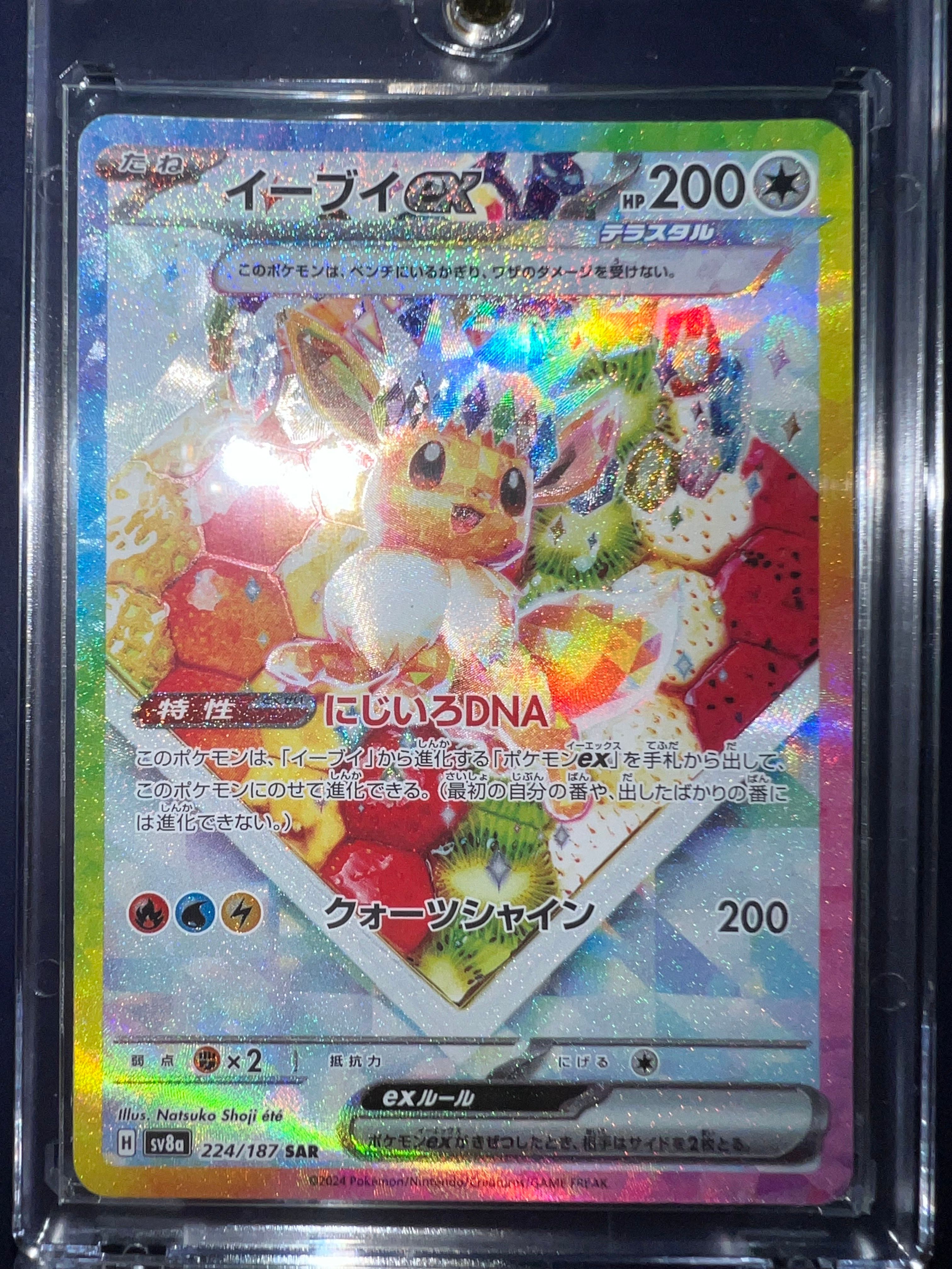 イーブイex SAR [SV8a 224/187](ハイクラスパック「テラスタルフェスex」)