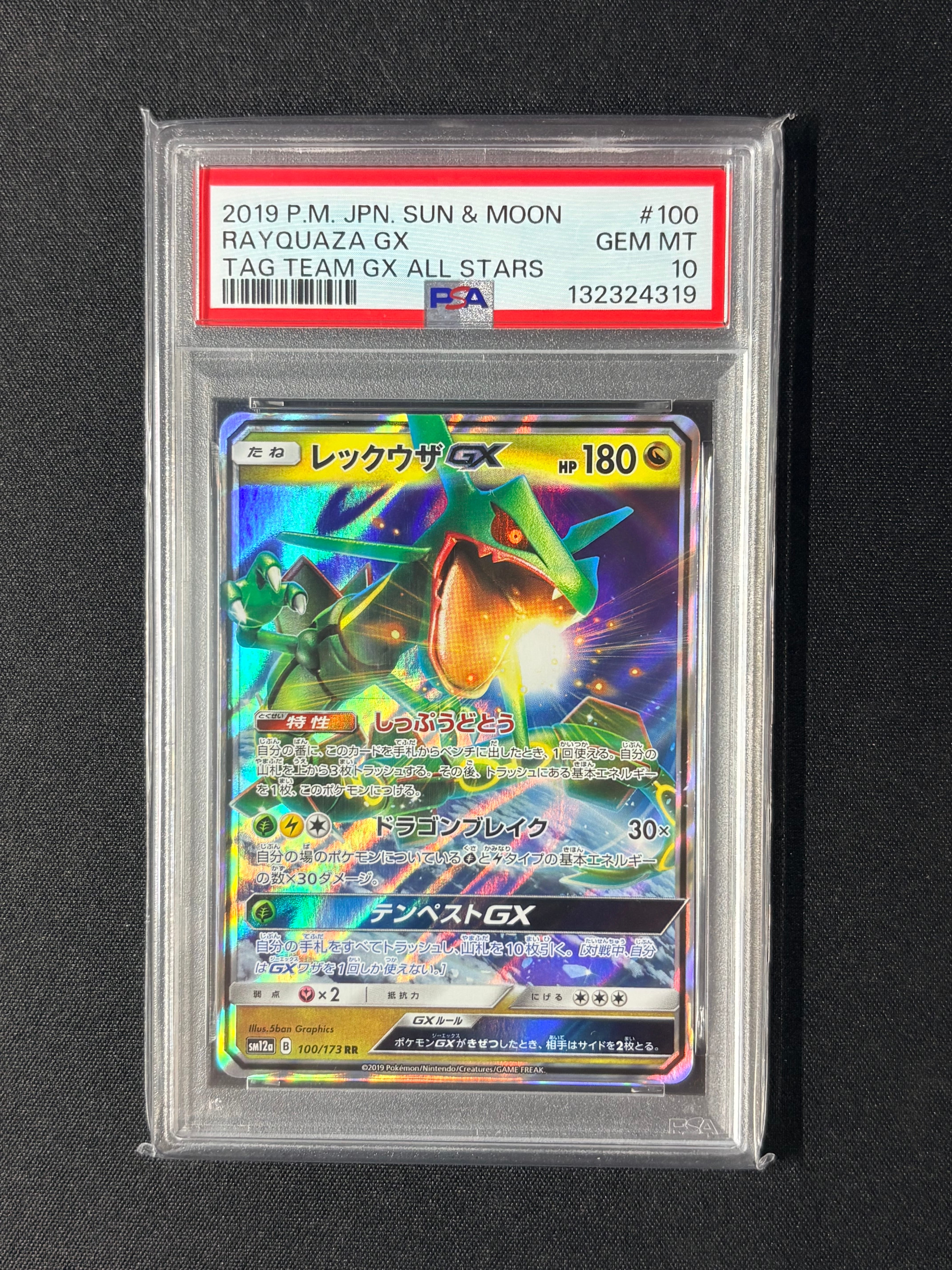 PSA9】ガブリアス&ギラティナGX RR [SM12a 099/173](ハイクラスパック