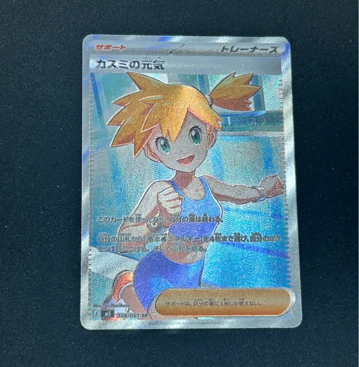 カスミの元気 SR [M5 108/081](拡張パック「アビスアイ」)の新品/中古