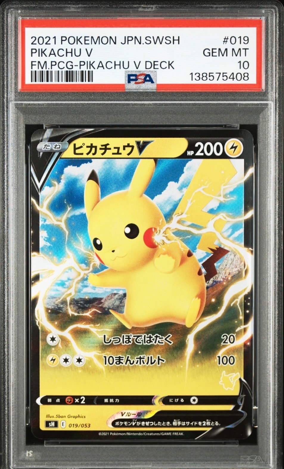 ピカチュウV [SH 019/053](ファミリーポケモンカードゲーム「ピカチュウV」)