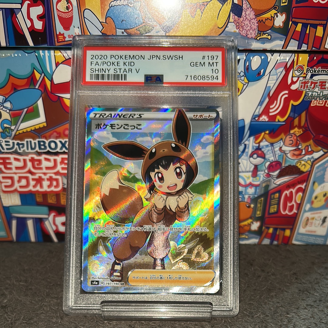 ポケモンごっこ SR[S4a 197/190](ハイクラスパック「シャイニースターV」)