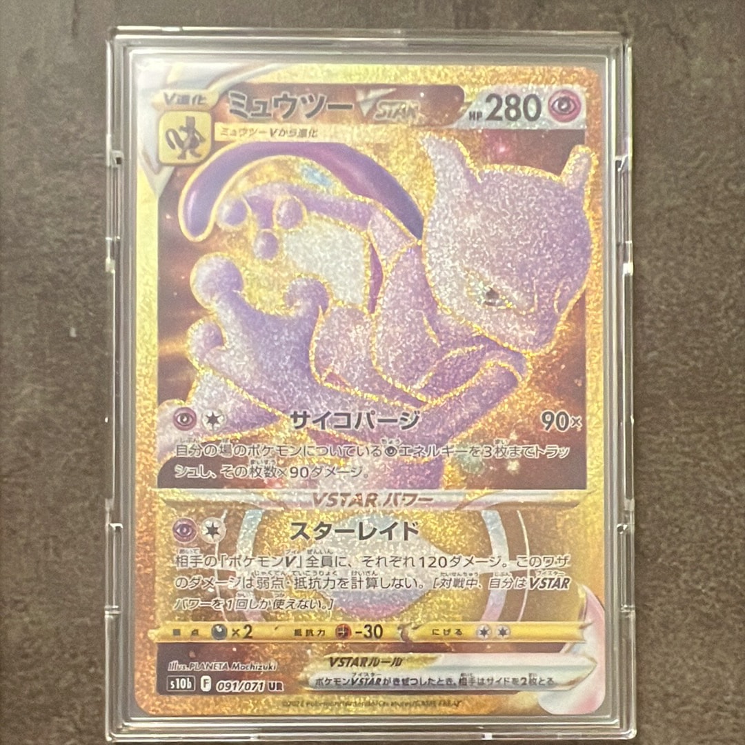 ミュウツーVSTAR UR[S10b 091/071](強化拡張パック「Pokemon GO」)