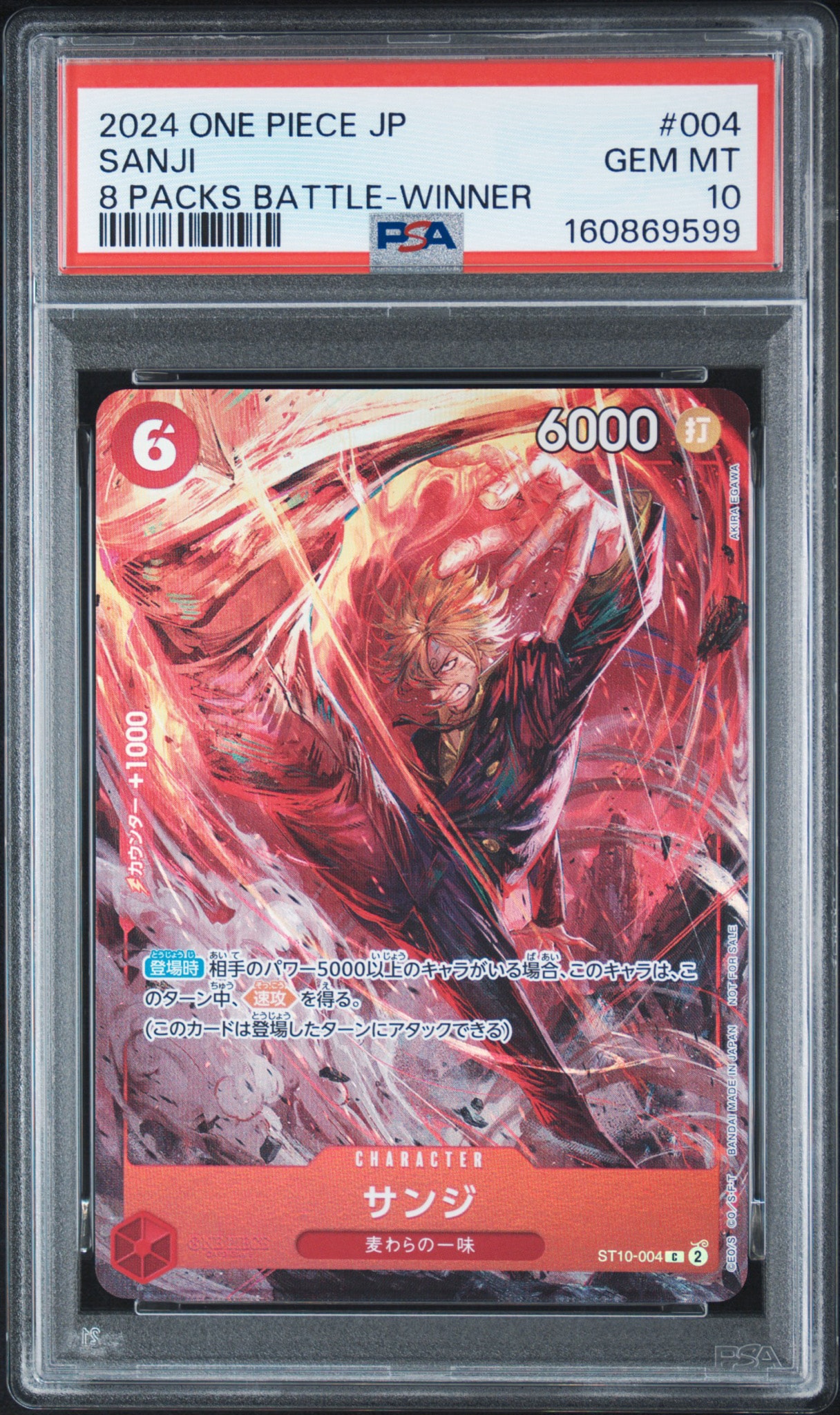 PSA10】サンジ C [ST10-004](プロモーションカード「8パックバトル