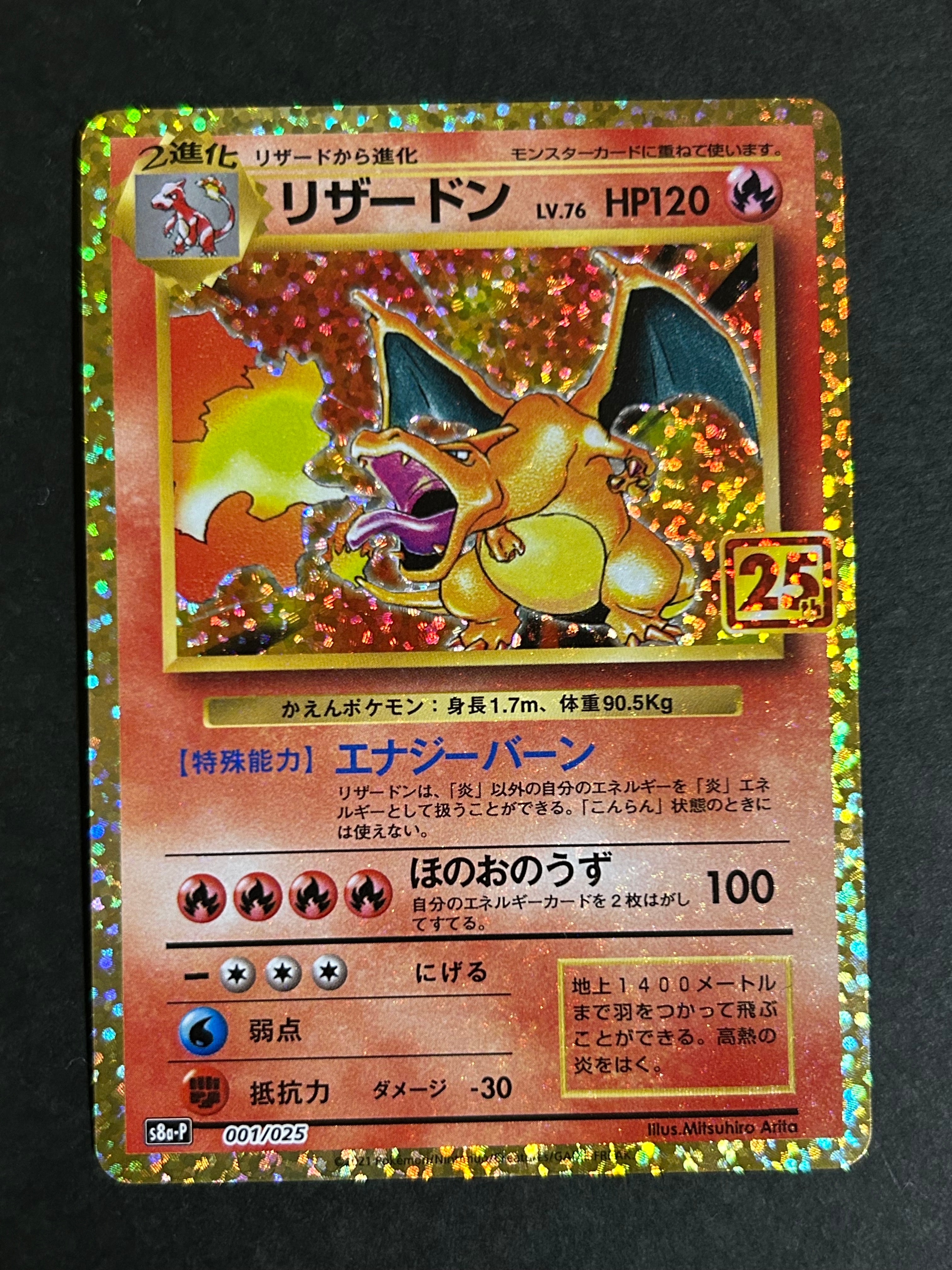 状態D】リザードン: プロモ[S8a-P 001/025](プロモカードパック 25th