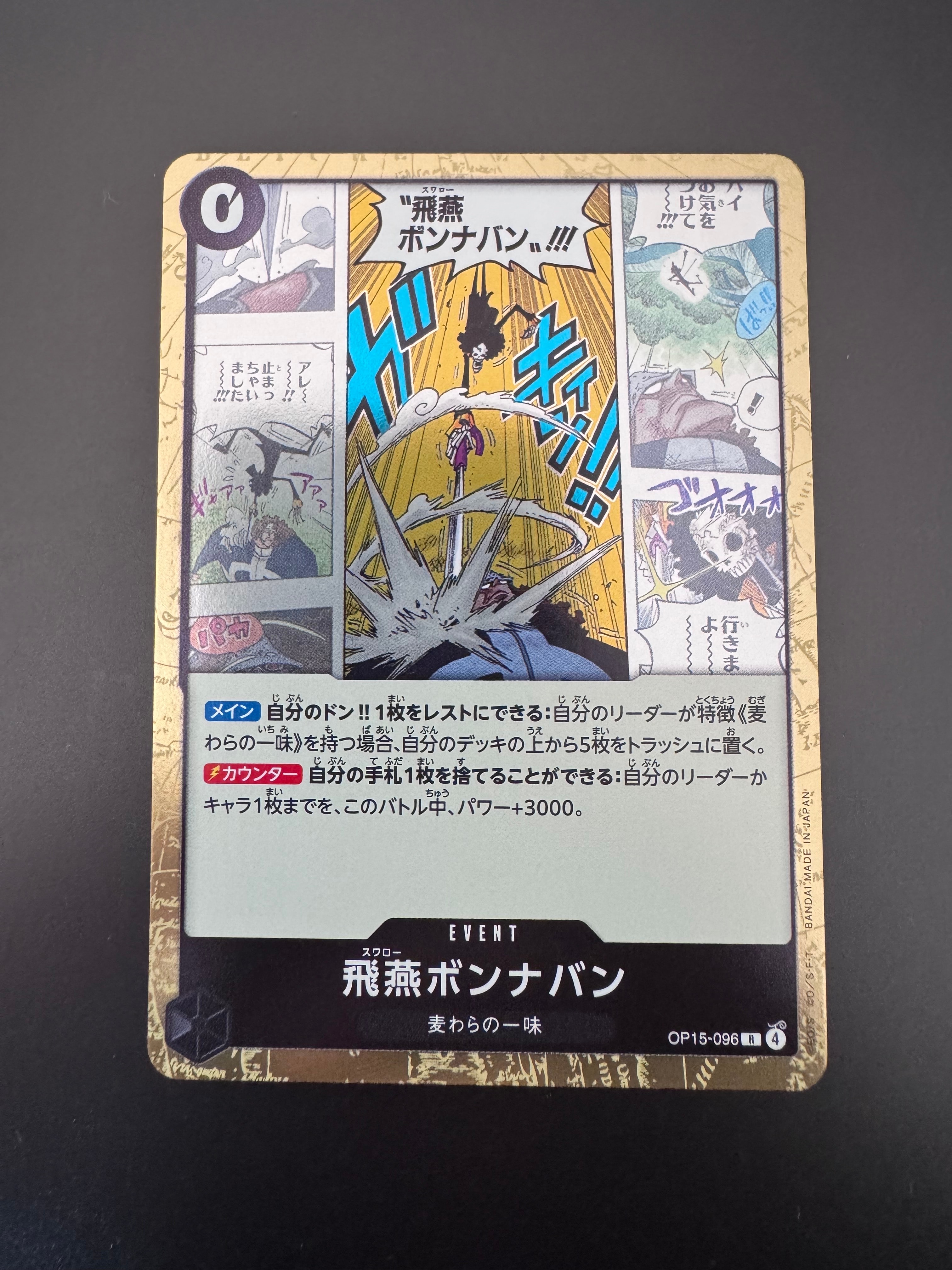 飛燕ボンナバン R [OP15-096](ブースターパック「神の島の冒険」)