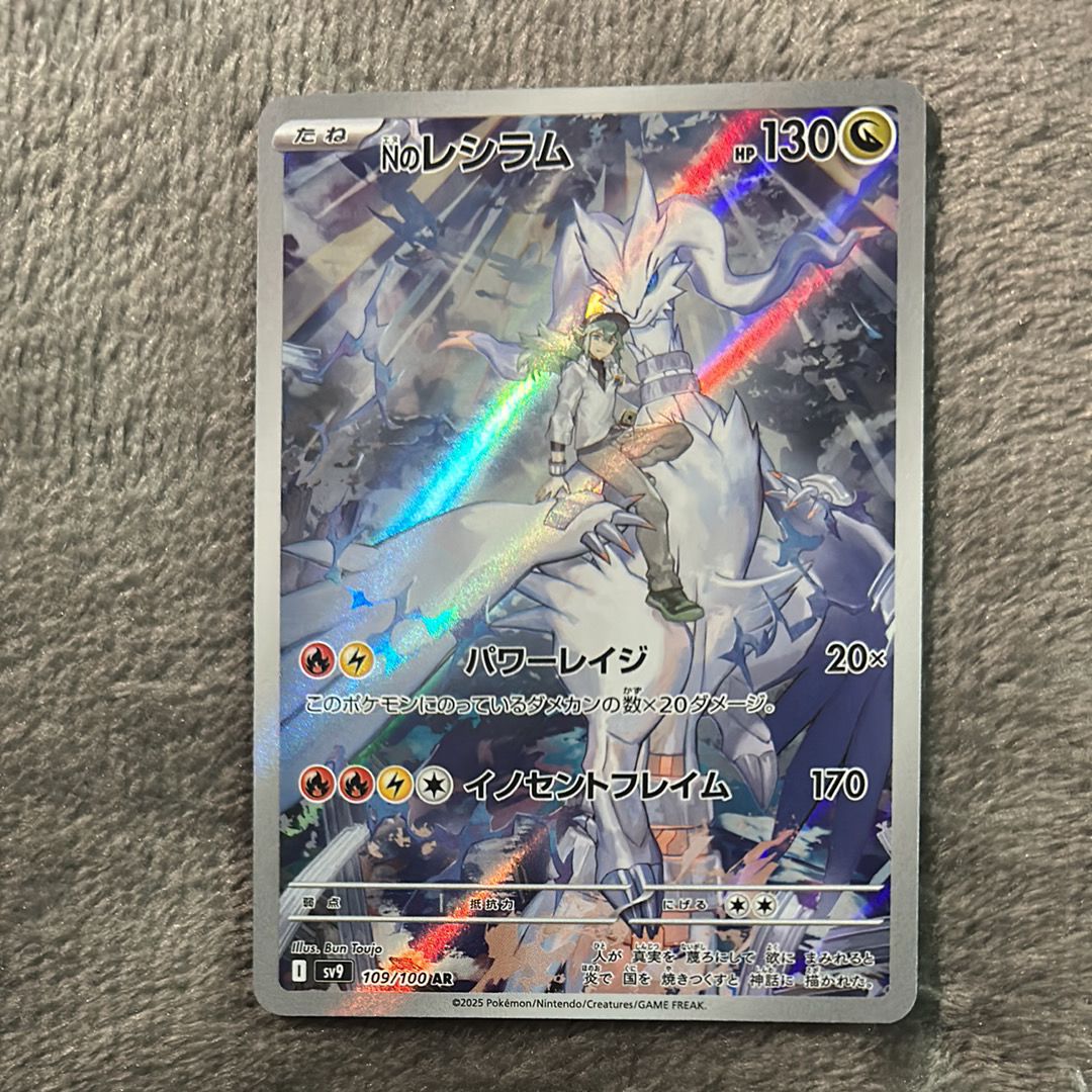 Nのレシラム AR [SV9 109/100](拡張パック「バトルパートナーズ」)