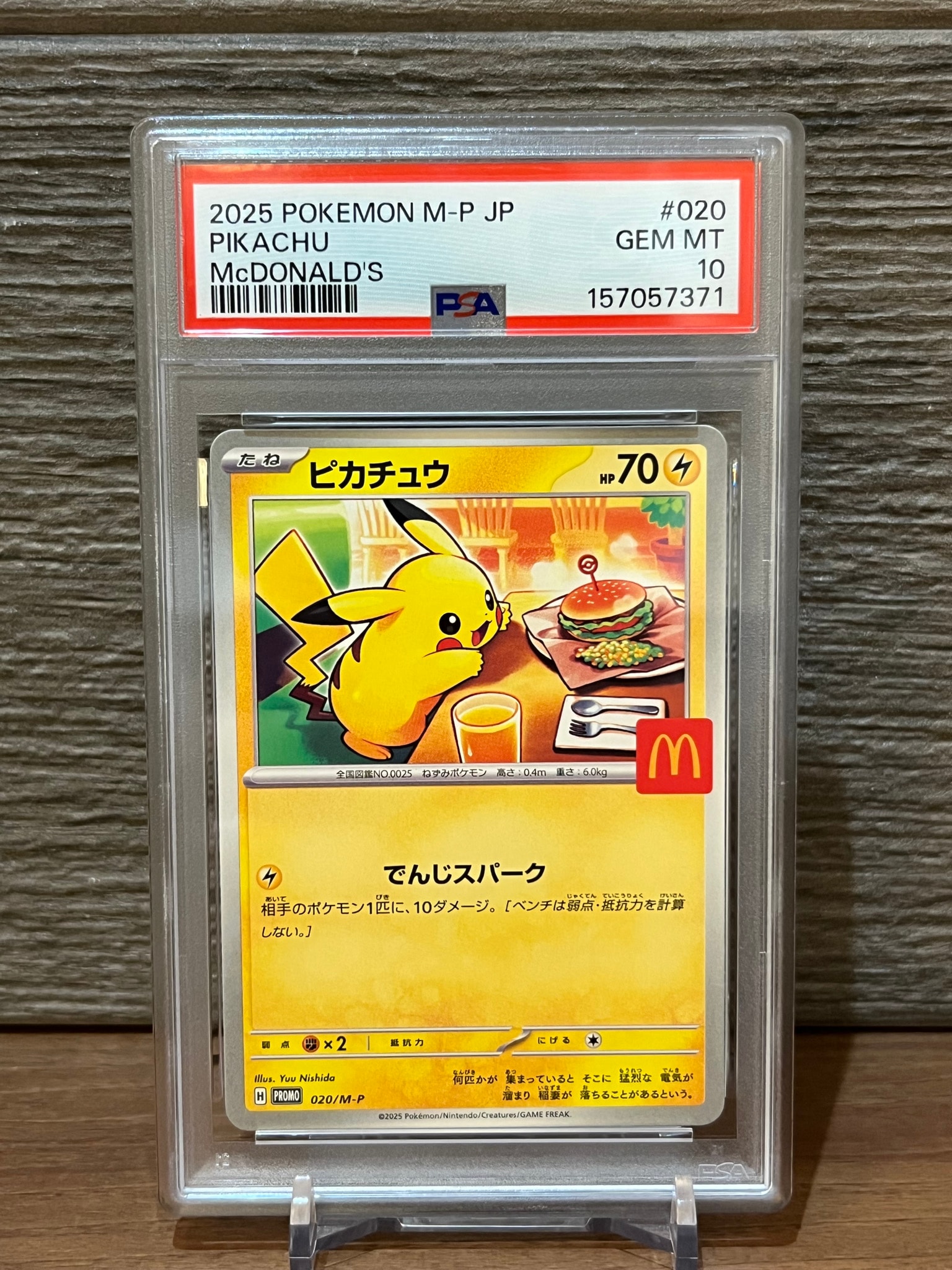 ピカチュウ P [M-P 020](プロモカードパック「マクドナルド ハッピーセット2025」)