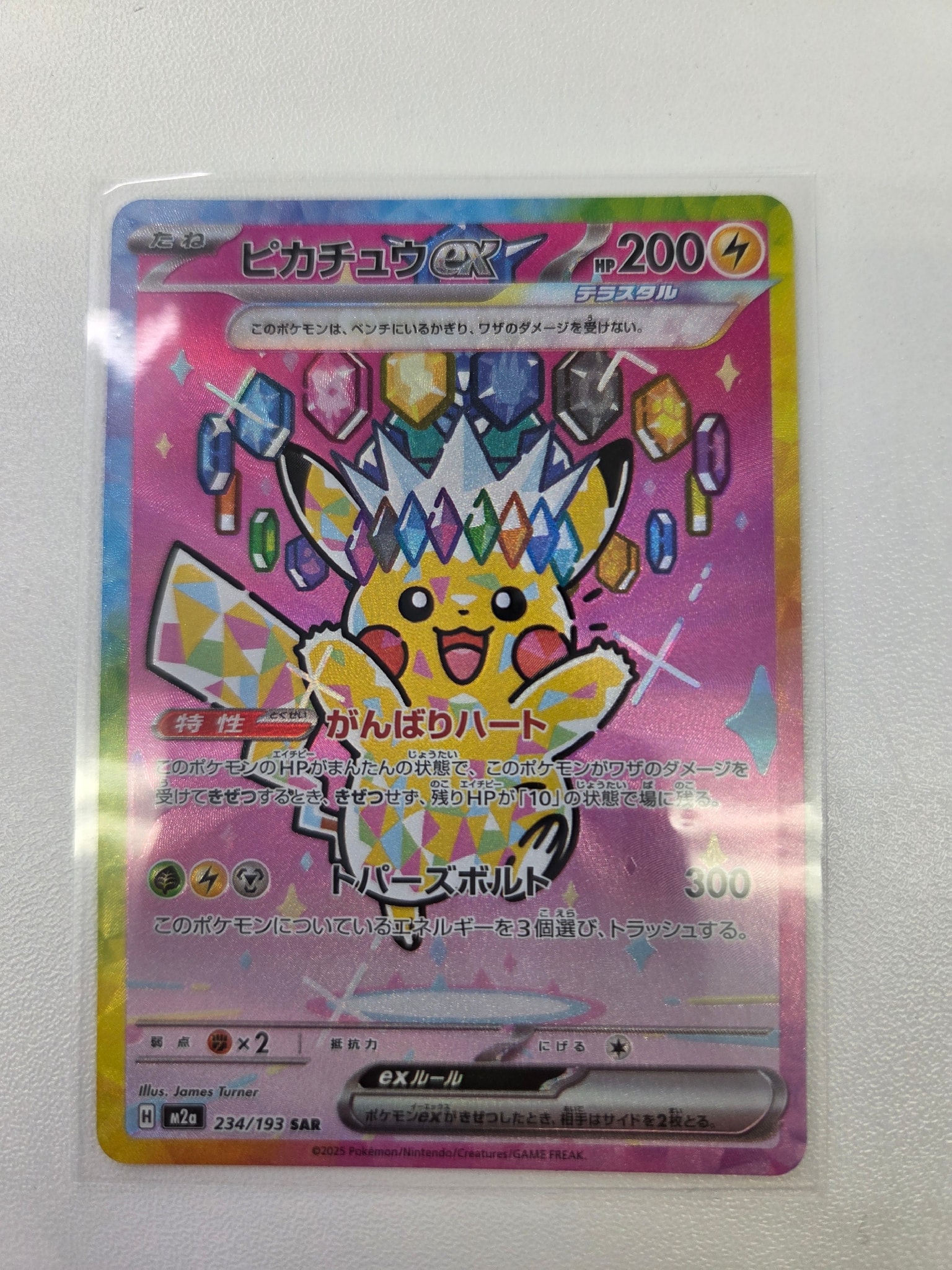 ピカチュウex SAR [M2a 234/193](ハイクラスパック「MEGAドリームex