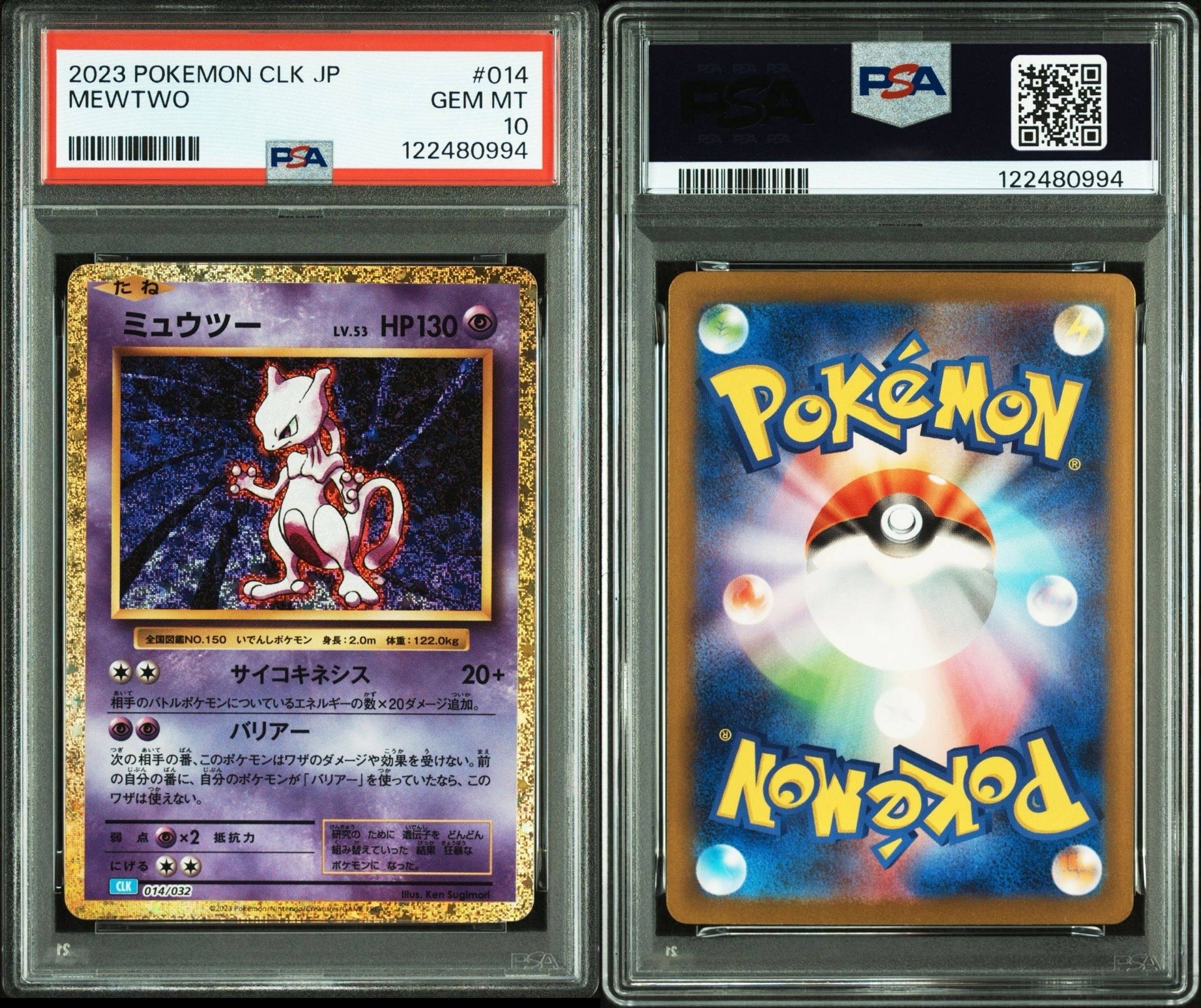 ミュウツー [CLK 014/032](ポケモンカードゲーム Classic)