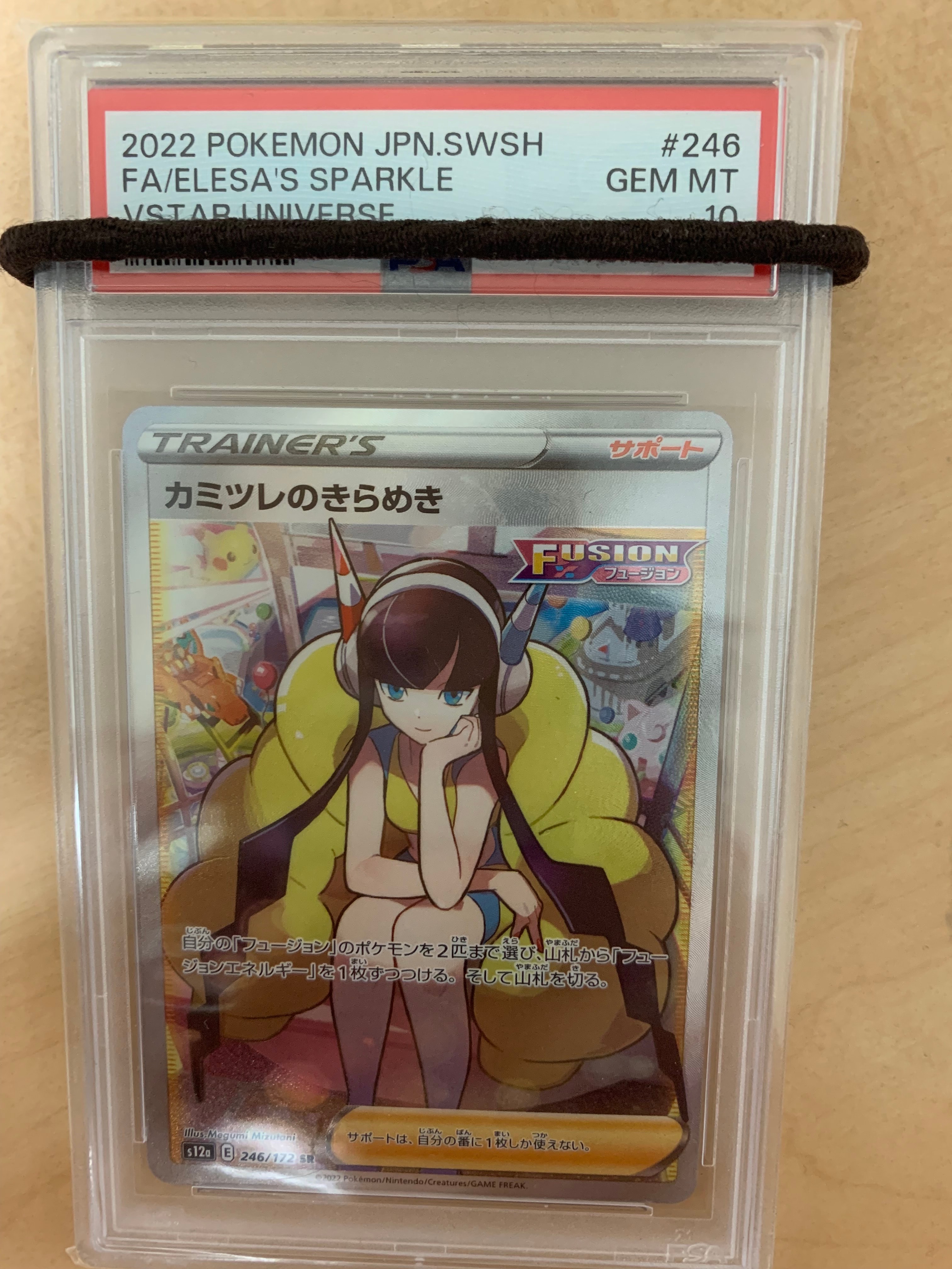 カミツレのきらめき SR[s12a 246/172](ハイクラスパック「VSTARユニバース」)
