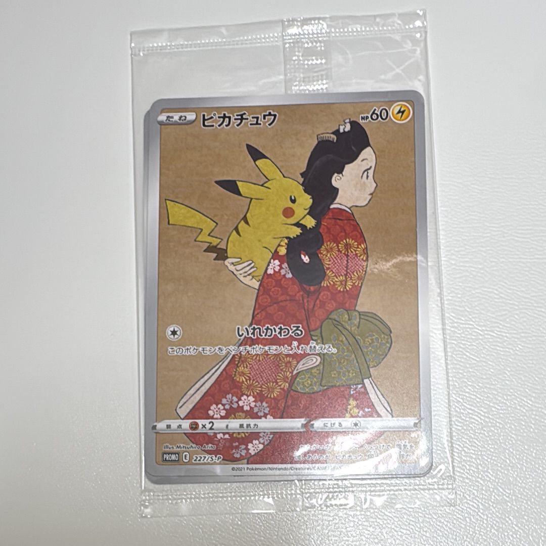 ピカチュウ & ウッウ : プロモ [S-P 227 / S-P 226](プロモーションカード 「ポケモン切手BOX 見返り美人・月に雁セット」) 未開封パック