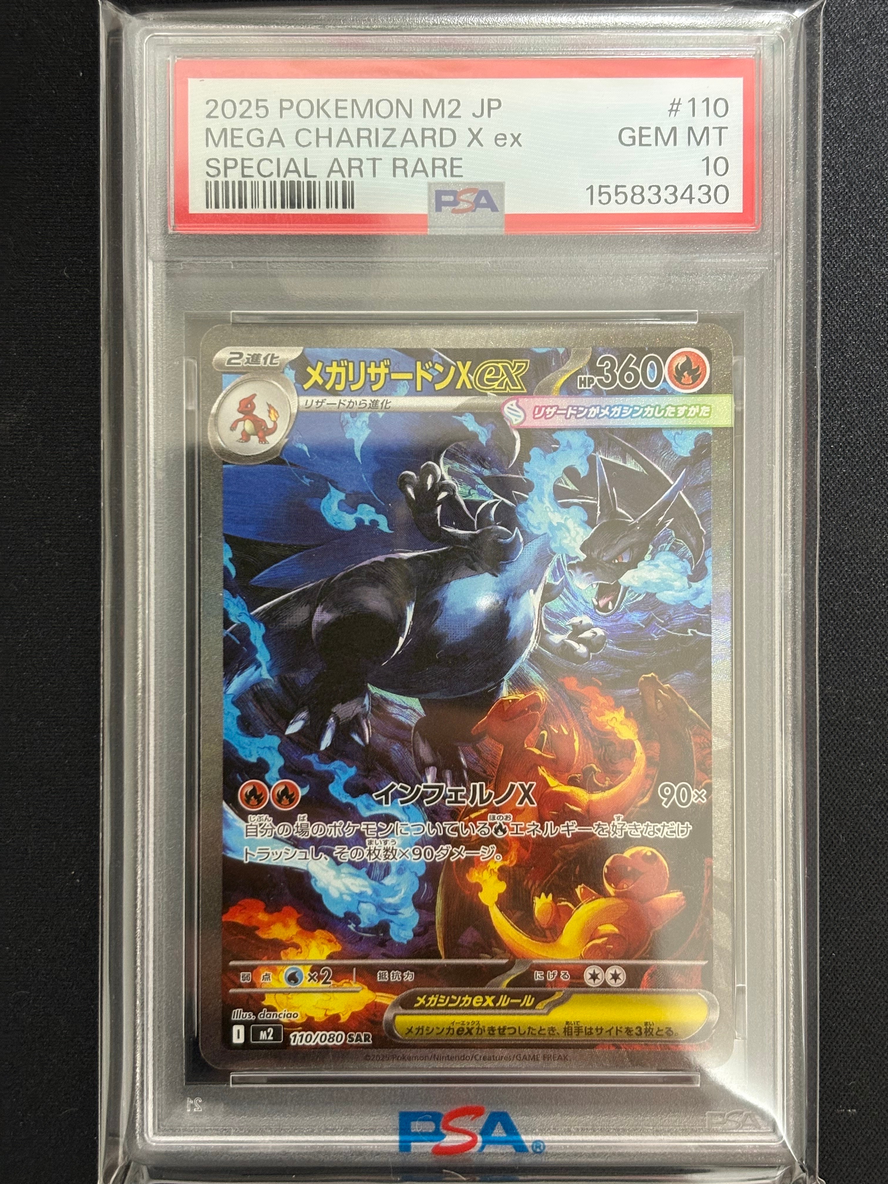 メガリザードンXex SAR [M2 110/080](拡張パック「インフェルノX」)