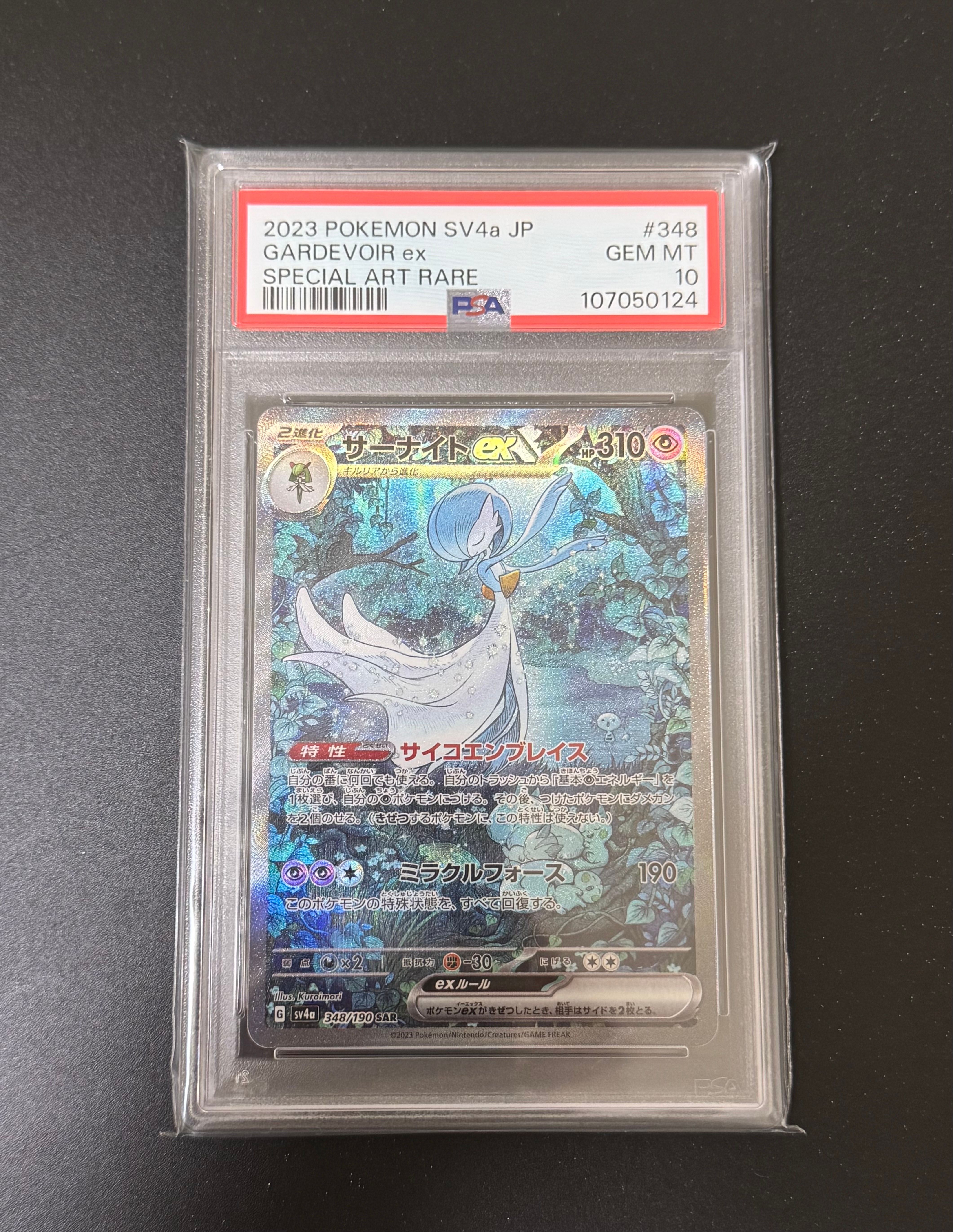 サーナイトex SAR [SV4a 348/190](ハイクラスパック「シャイニートレジャーex」)