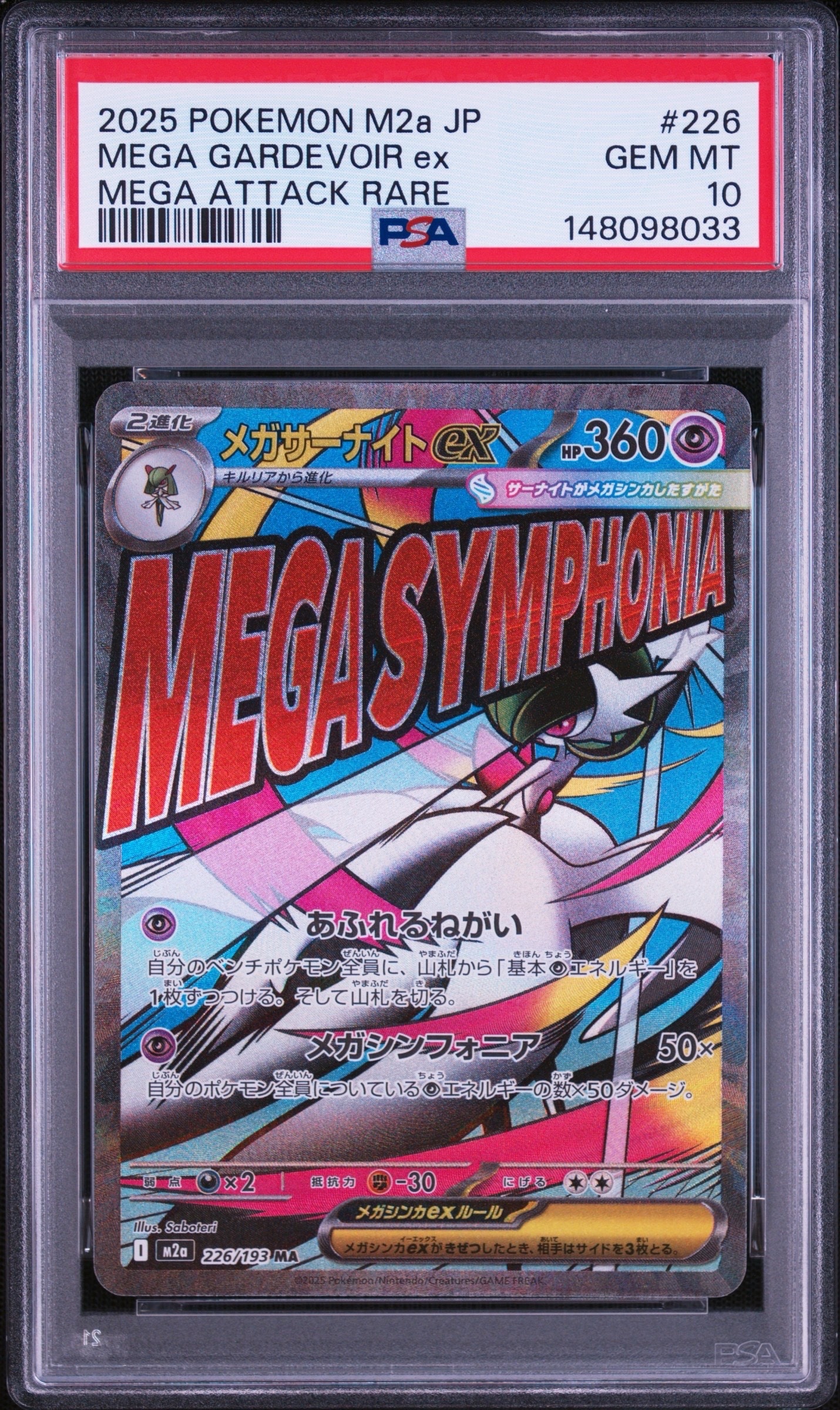 メガサーナイトex MA [M2a 226/193](ハイクラスパック「MEGAドリームex」)