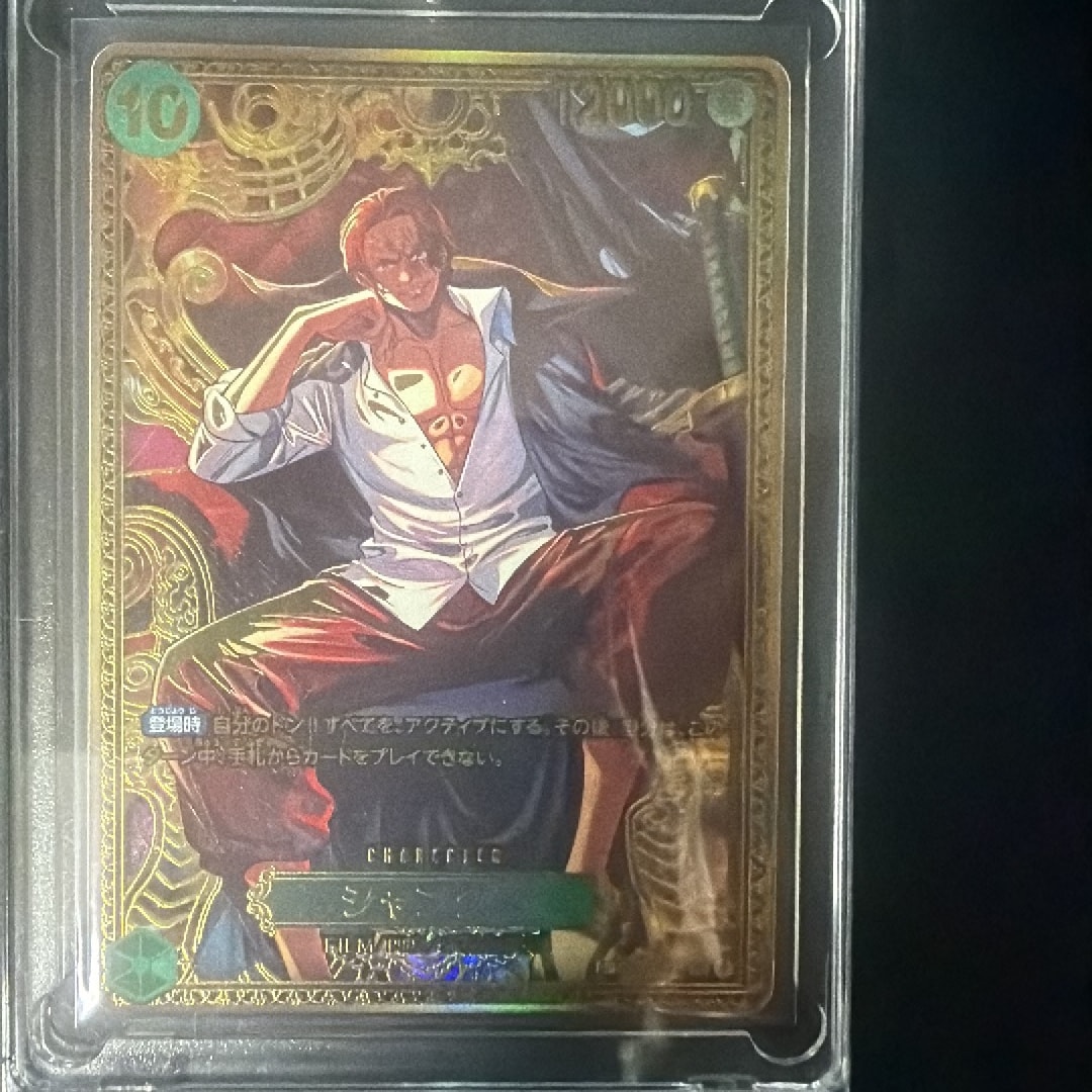 【超美品】シャンクス SR-SPC :新四皇スペシャルカード 世界最強の戦士 A（きれいな状態）】シャンクス SR-SPC :新四皇スペシャルカード [OP13