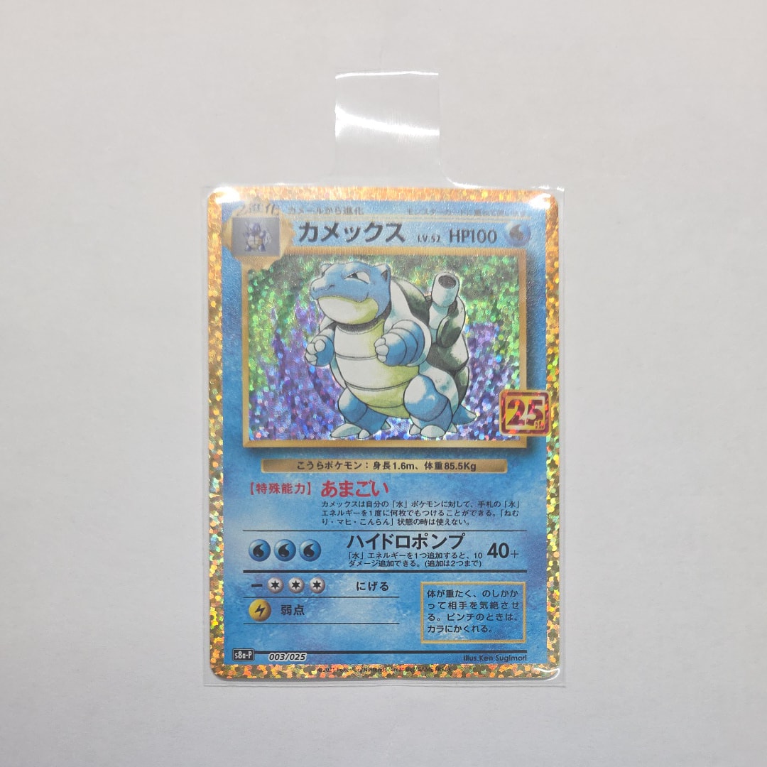 PSA10】カメックス: プロモ[S8a-P 003/025](プロモカードパック 25th
