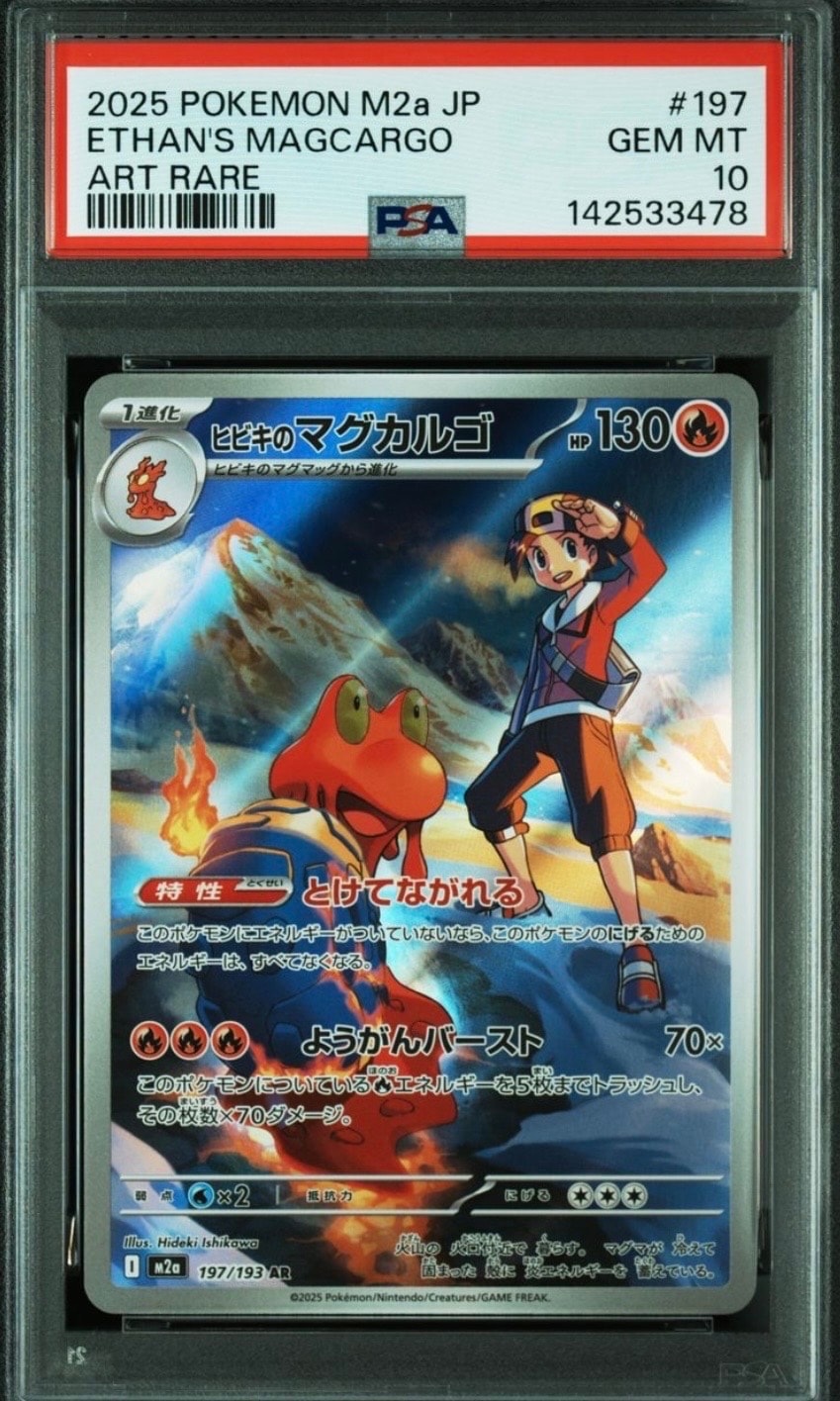 ヒビキのマグカルゴ AR [M2a 197/193](ハイクラスパック「MEGAドリームex」)