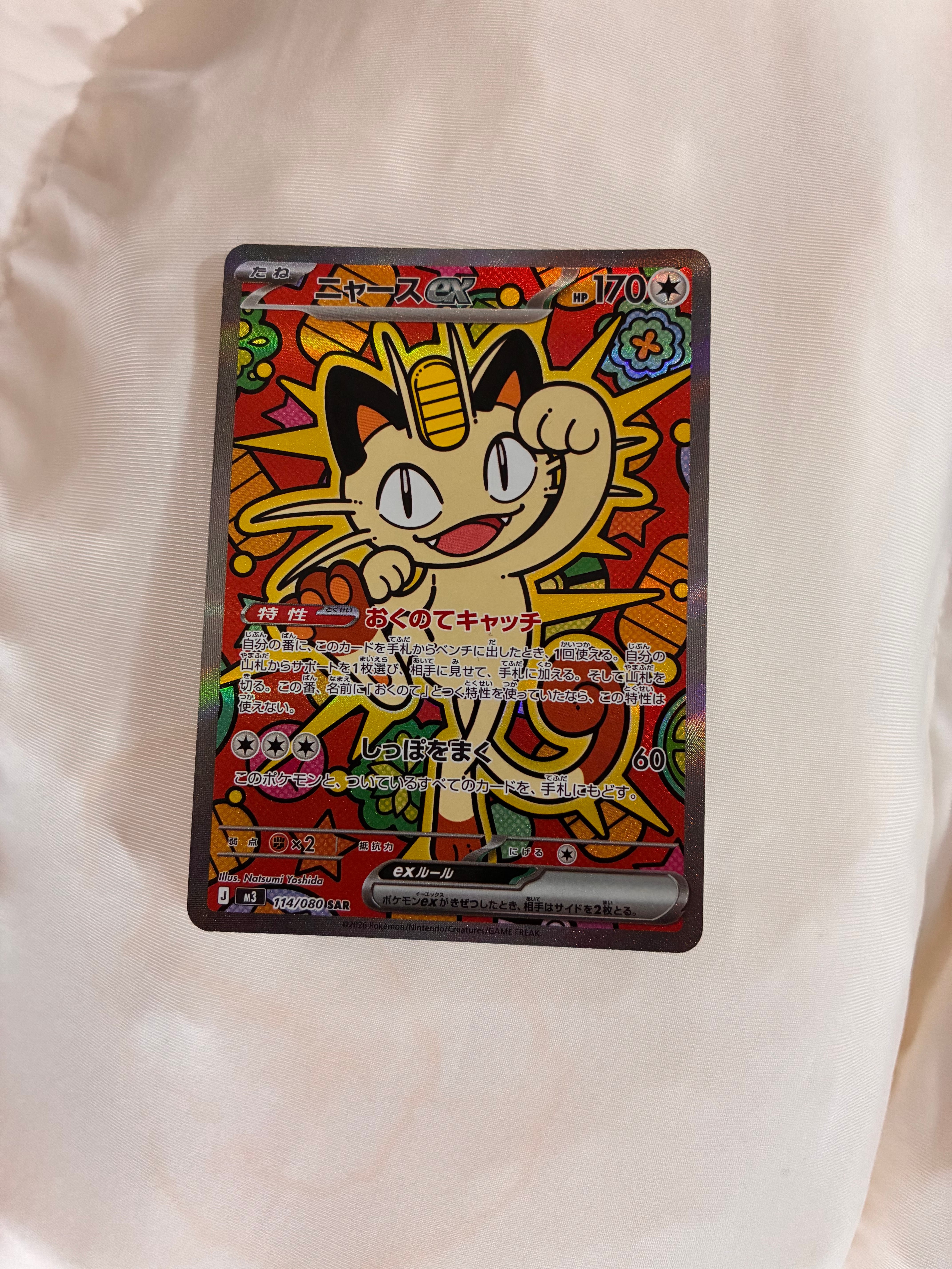 ニャースex SAR [M3 114/080](拡張パック「ムニキスゼロ」)