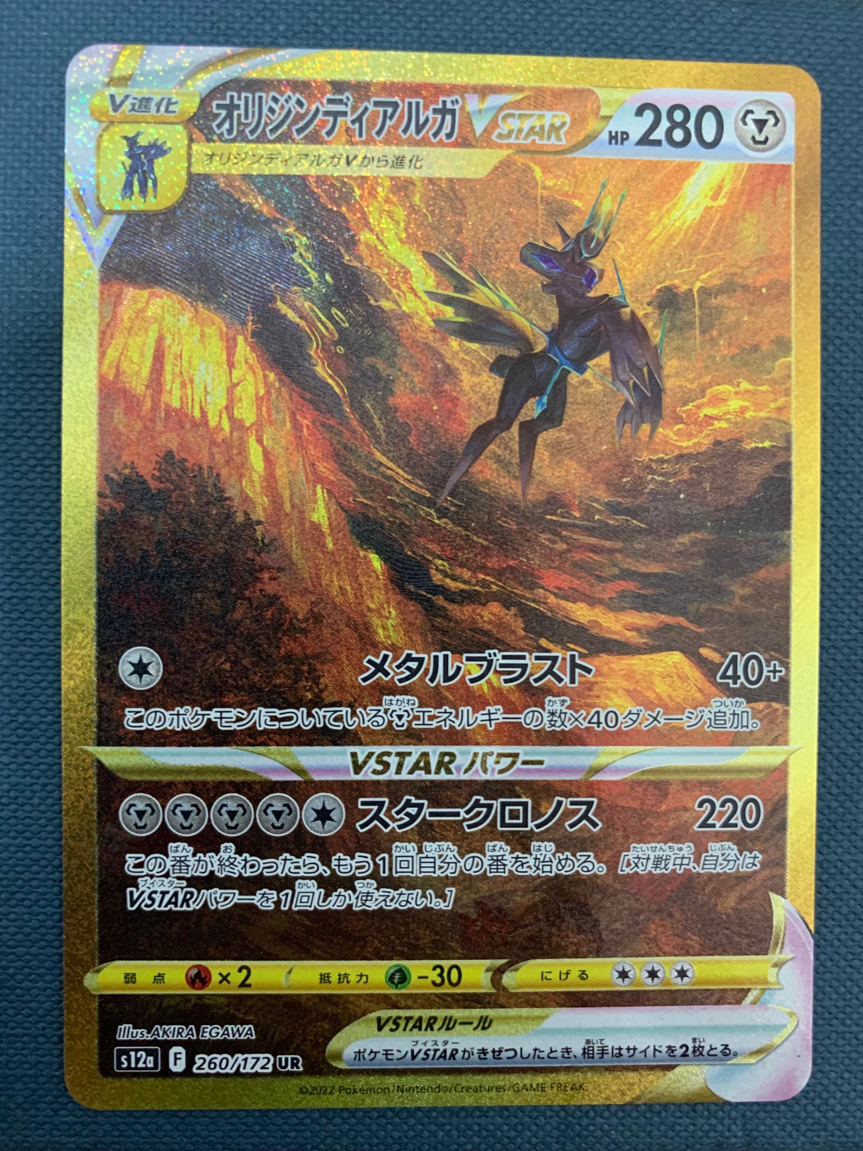 オリジンディアルガVSTAR UR[s12a 260/172](ハイクラスパック「VSTARユニバース」)