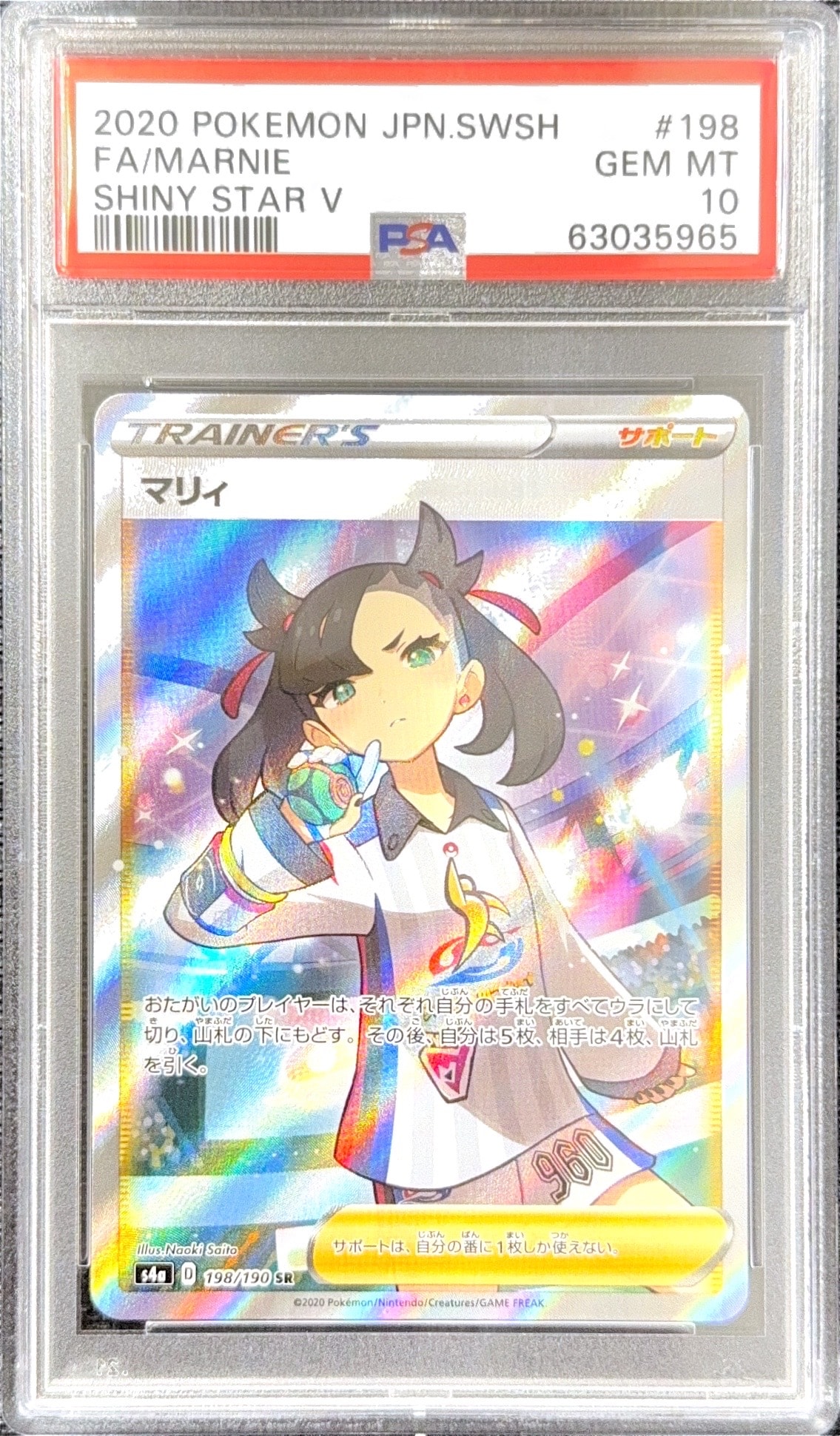 PSA9】マリィ SR (シャイニーマリィ) [S4a 198/190](ハイクラスパック