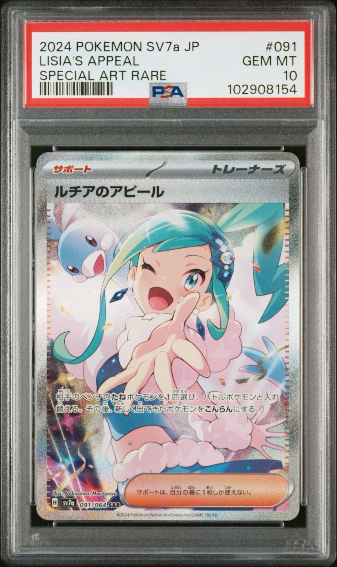 ルチアのアピール SAR [SV7a 091/064](強化拡張パック「楽園ドラゴーナ」)