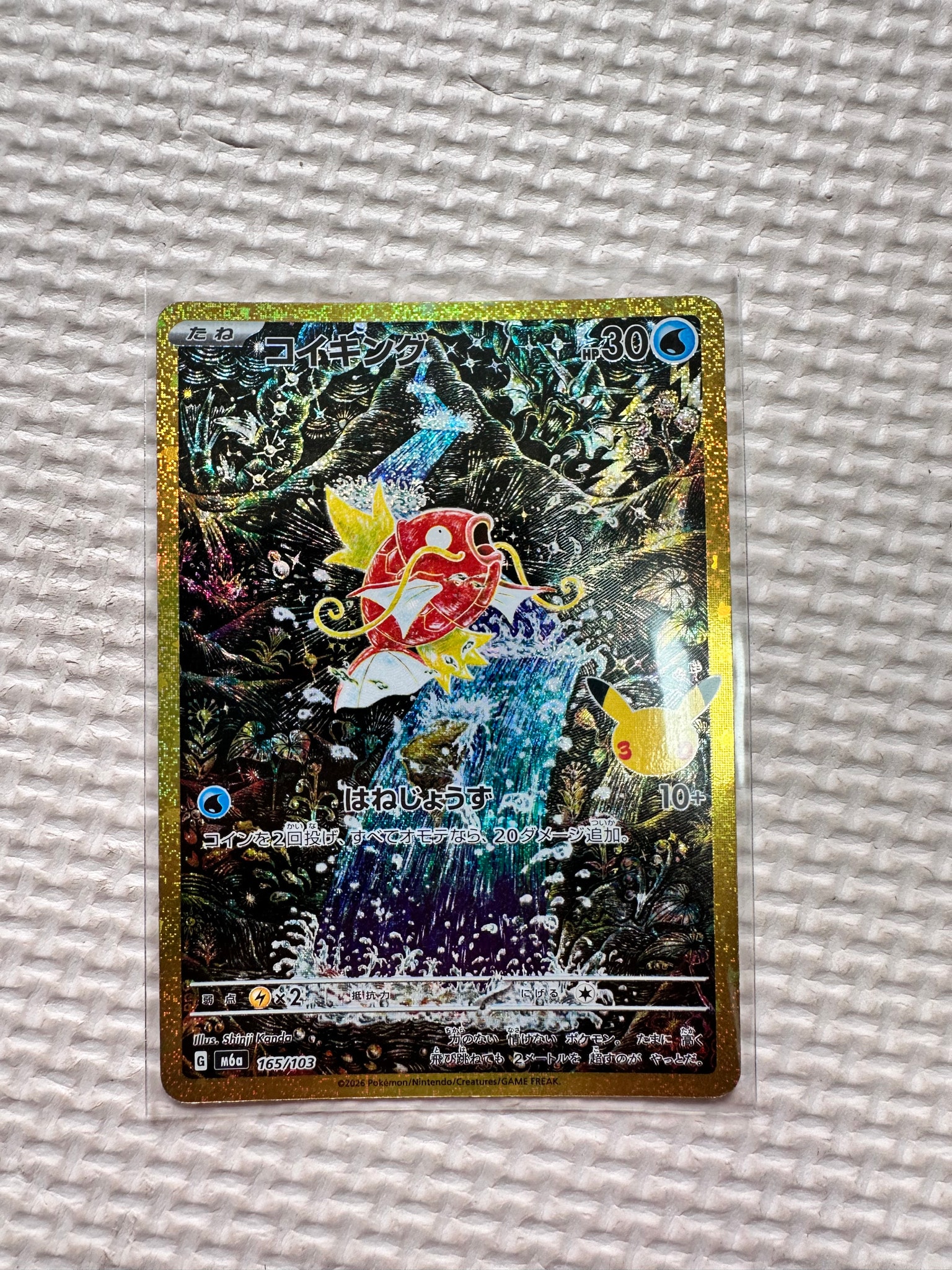コイキング [M6a 165/103](拡張パック「30th CELEBRATION」)