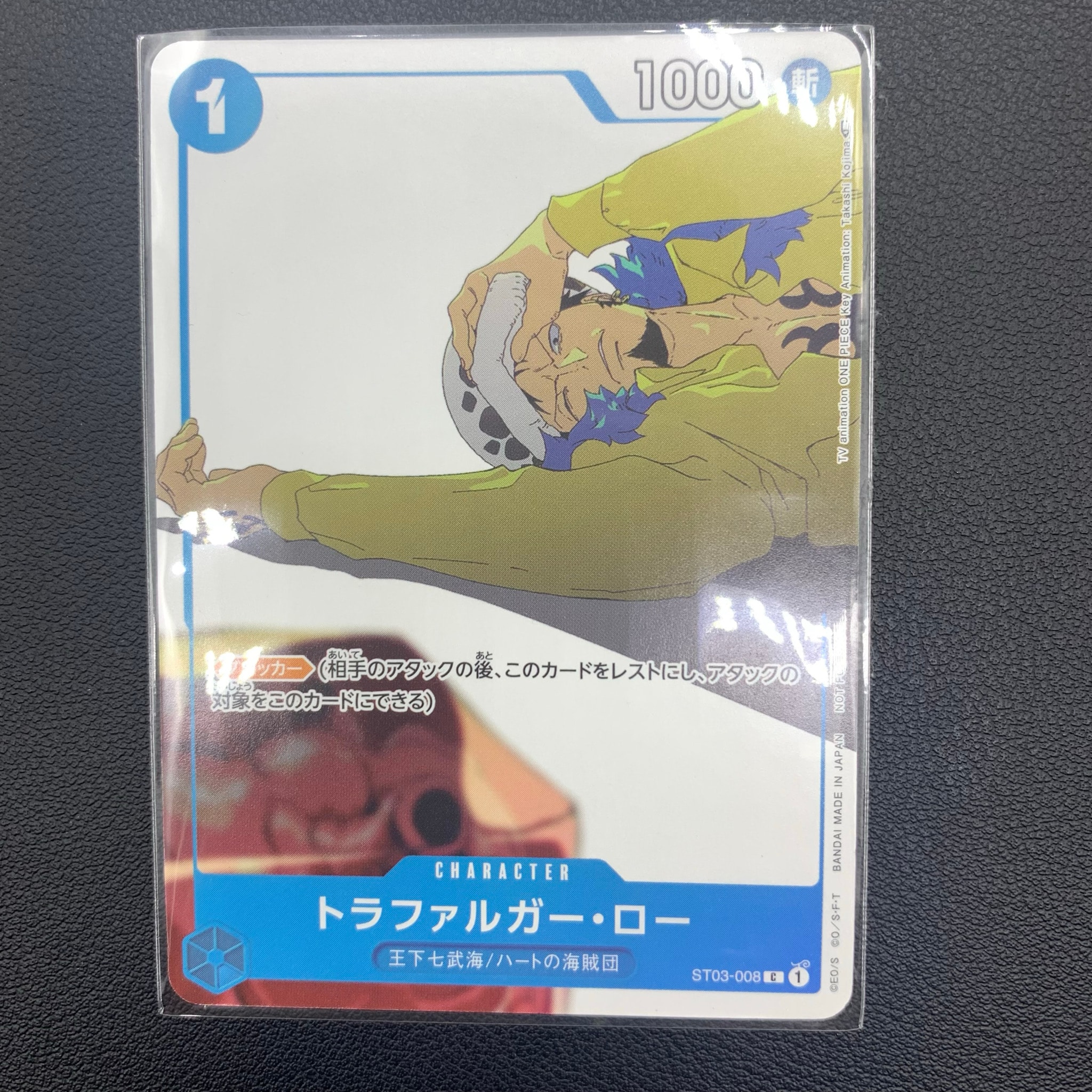 トラファルガー・ロー [ST03-008]  (チャンピオンシップセット 特典)