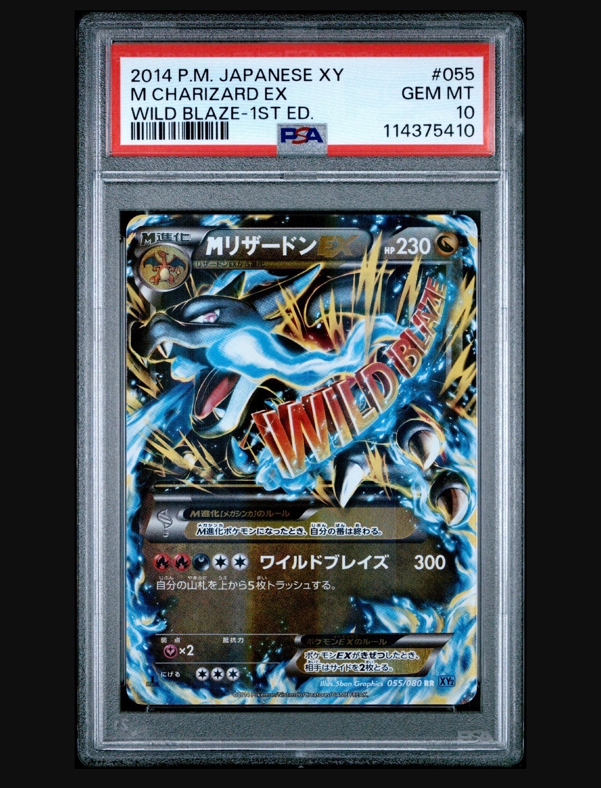 MリザードンEX RR :1ED [XY2 055/080](拡張パック「ワイルドブレイズ