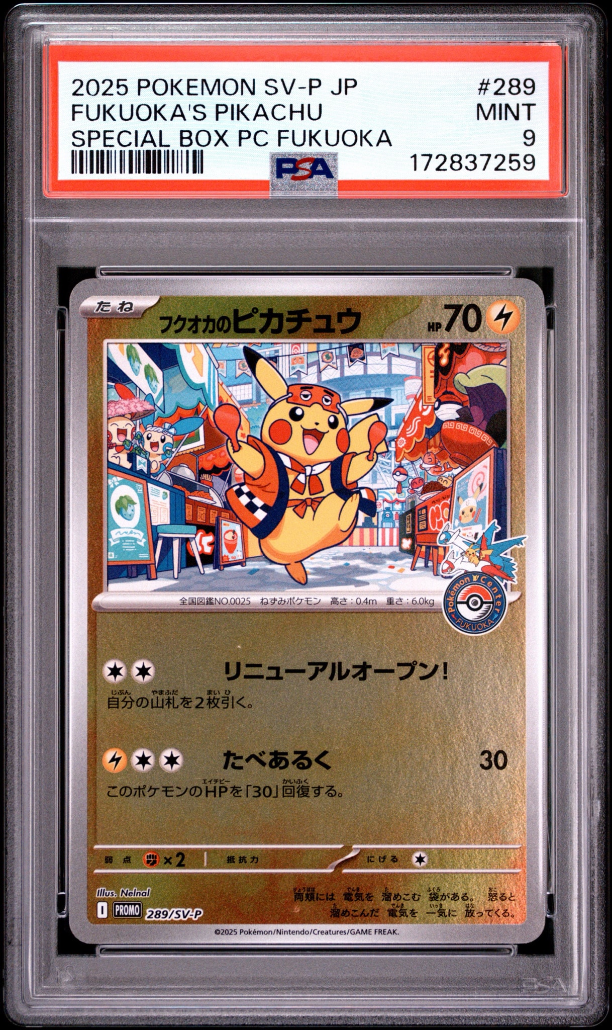 未開封　フクオカのピカチュウ P 289/SV-P A（きれいな状態）】フクオカのピカチュウ P [SV-P 289](スペシャルBOX