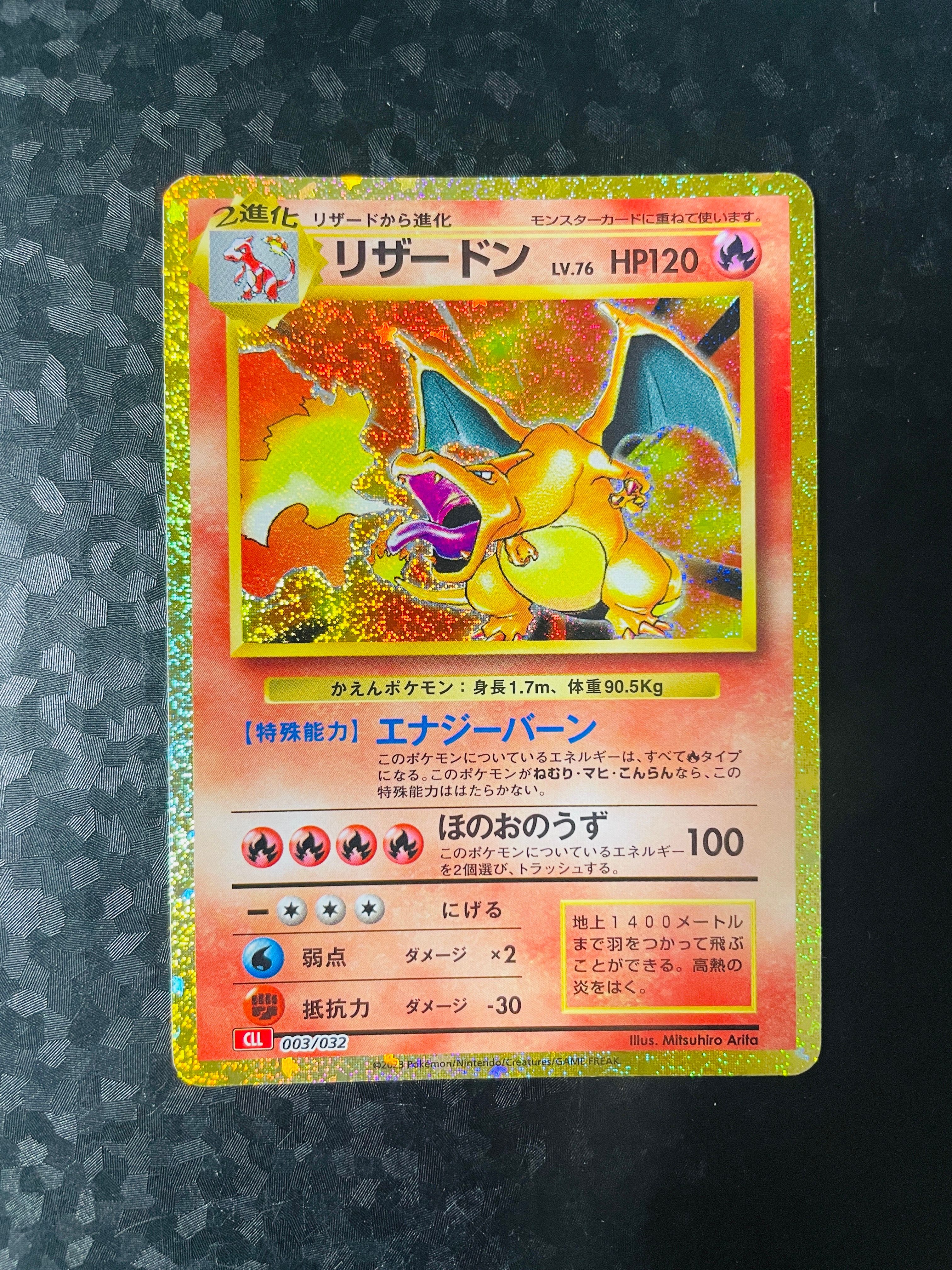 リザードン [CLL 003/032](ポケモンカードゲーム Classic)