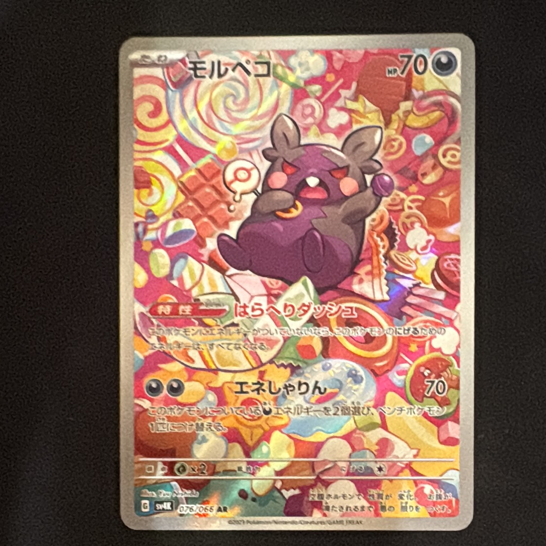 PSA10】モルペコ AR[SV4K 076/066](拡張パック「古代の咆哮」) PARADOX