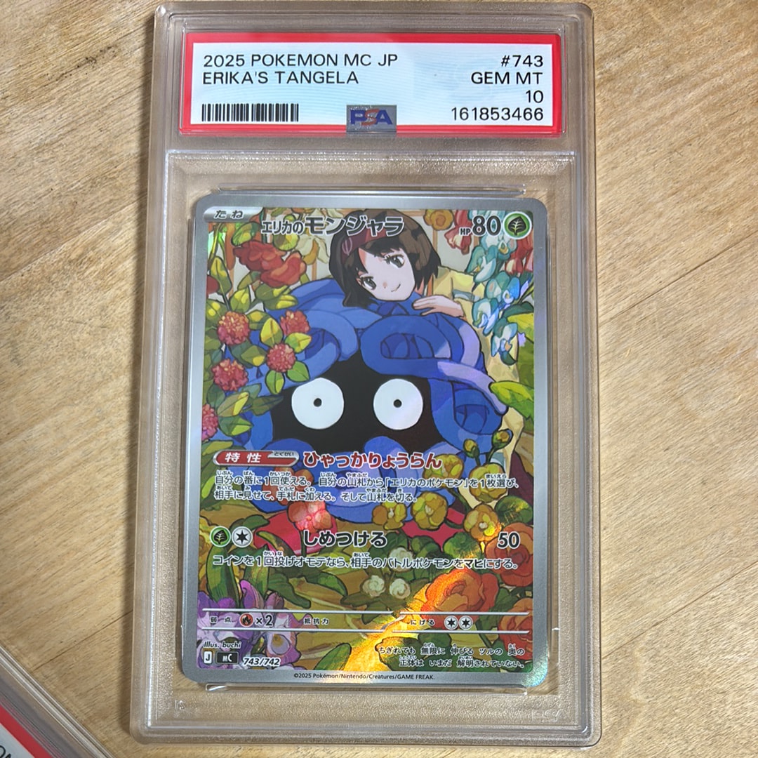 エリカのモンジャラ AR仕様 [MC 743/742](スタートデッキ100「バトル