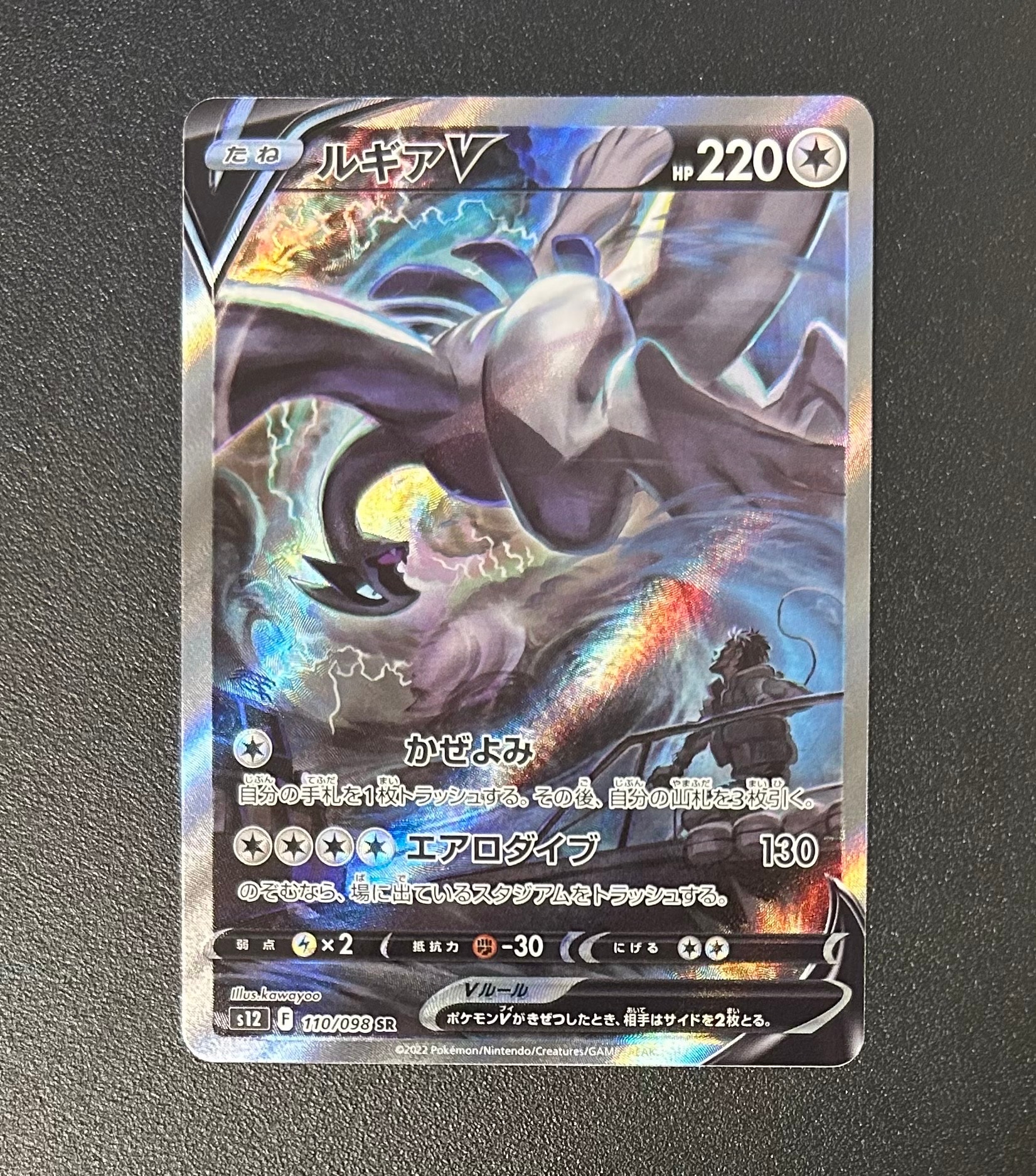 ルギアV SR:SA PSA10 拡張パック パラダイムトリガー ルギアV SR:SA[s12 110/098](拡張パック「パラダイムトリガー」)の新品