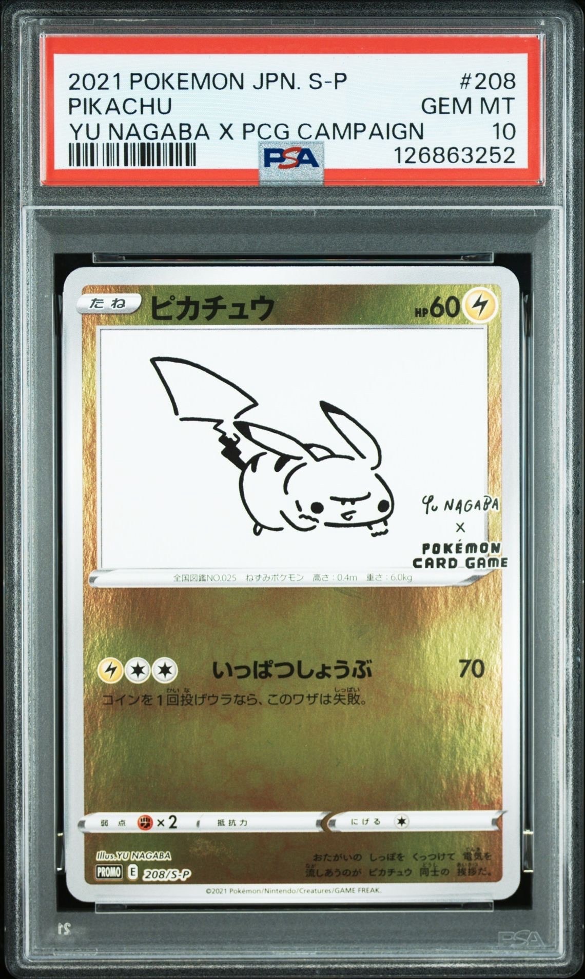 ピカチュウ:プロモ [S-P 208](「YU NAGABA×ポケモンカードゲーム」プロモーションカード「S-P」)