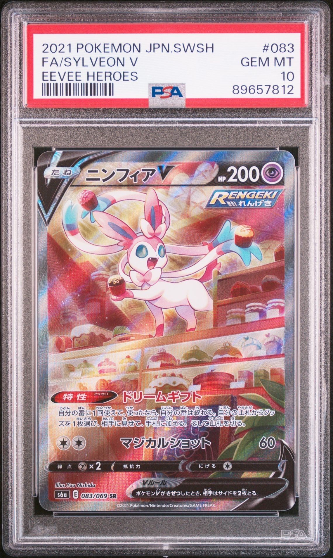 ニンフィアV SR: SA[S6a 083/069](強化拡張パック「イーブイヒーローズ」)