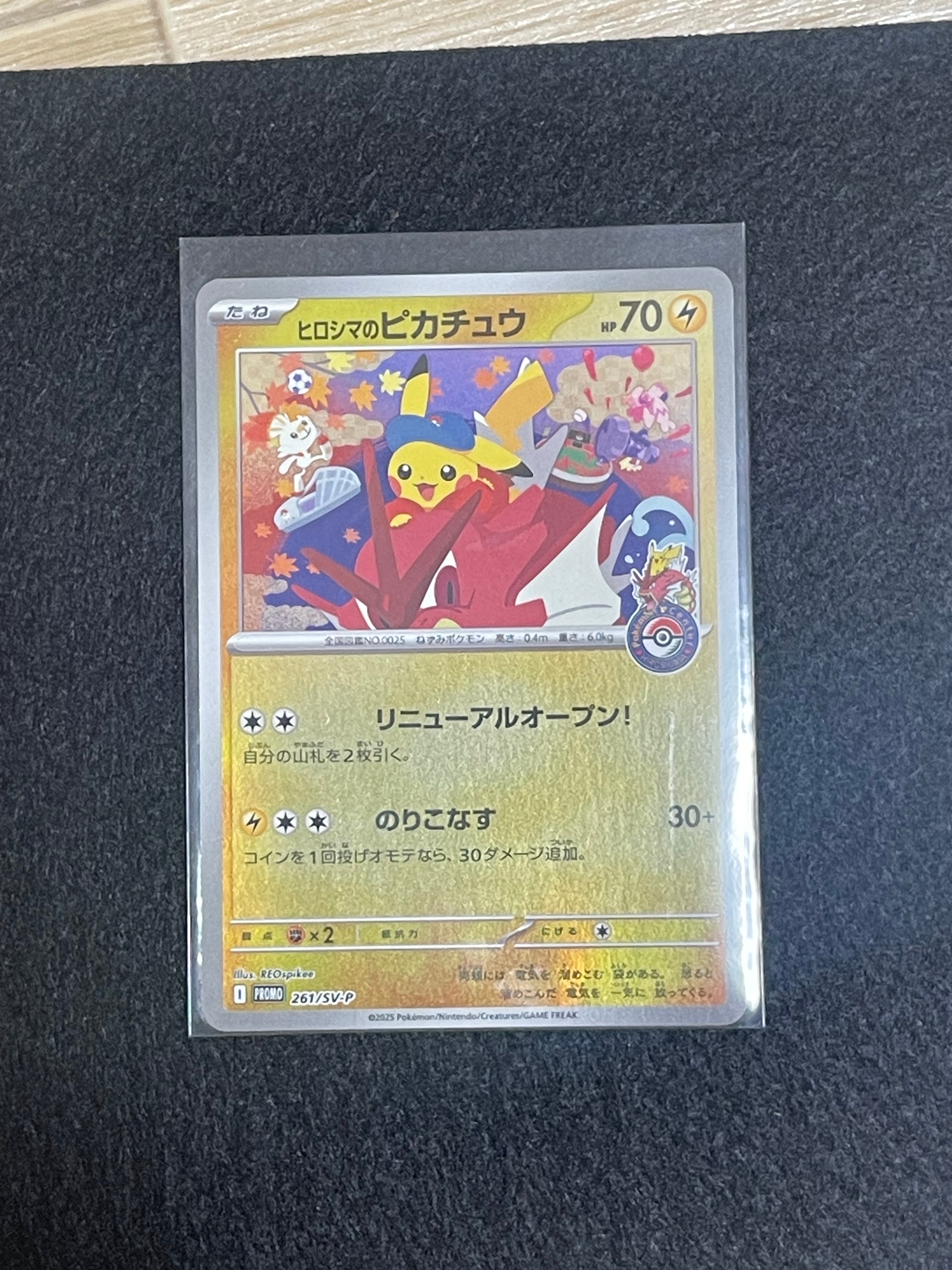 ヒロシマのピカチュウ P [SV-P 261](スペシャルBOX「ポケモンセンターヒロシマ」)