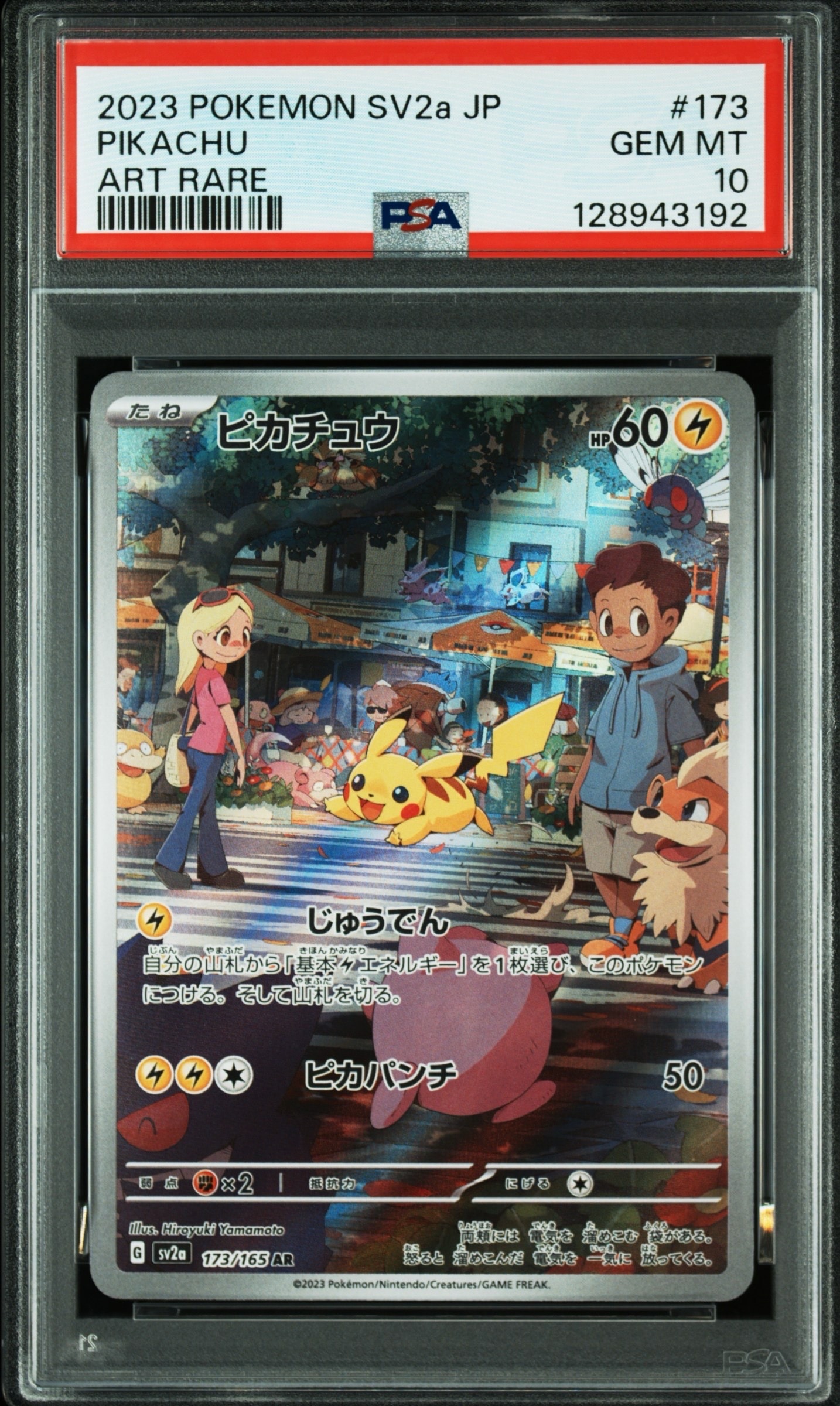 ピカチュウ AR[SV2a 173/165](強化拡張パック「ポケモンカード151」)